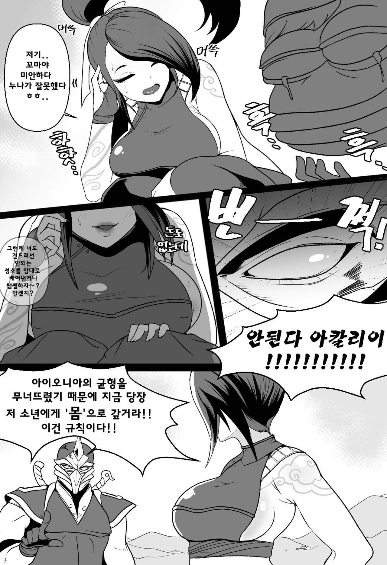 Ionian Balance Part 1 page 3 full