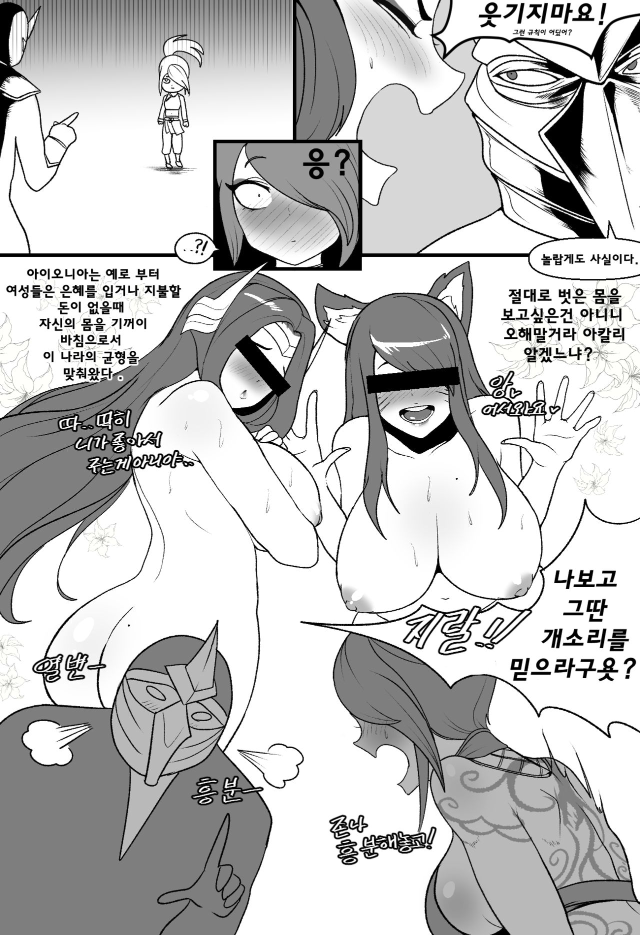 Ionian Balance Part 1 page 4 full