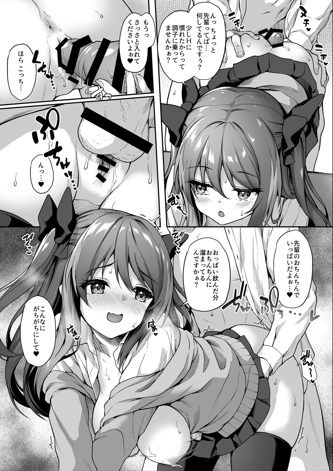 後輩は小悪魔マ⁉2-2 page 3 full