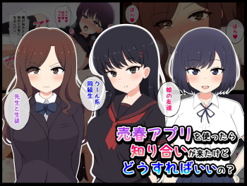 Baishun apuri o tsukattara shiriai ga kitakedo dousureba ii no? cover