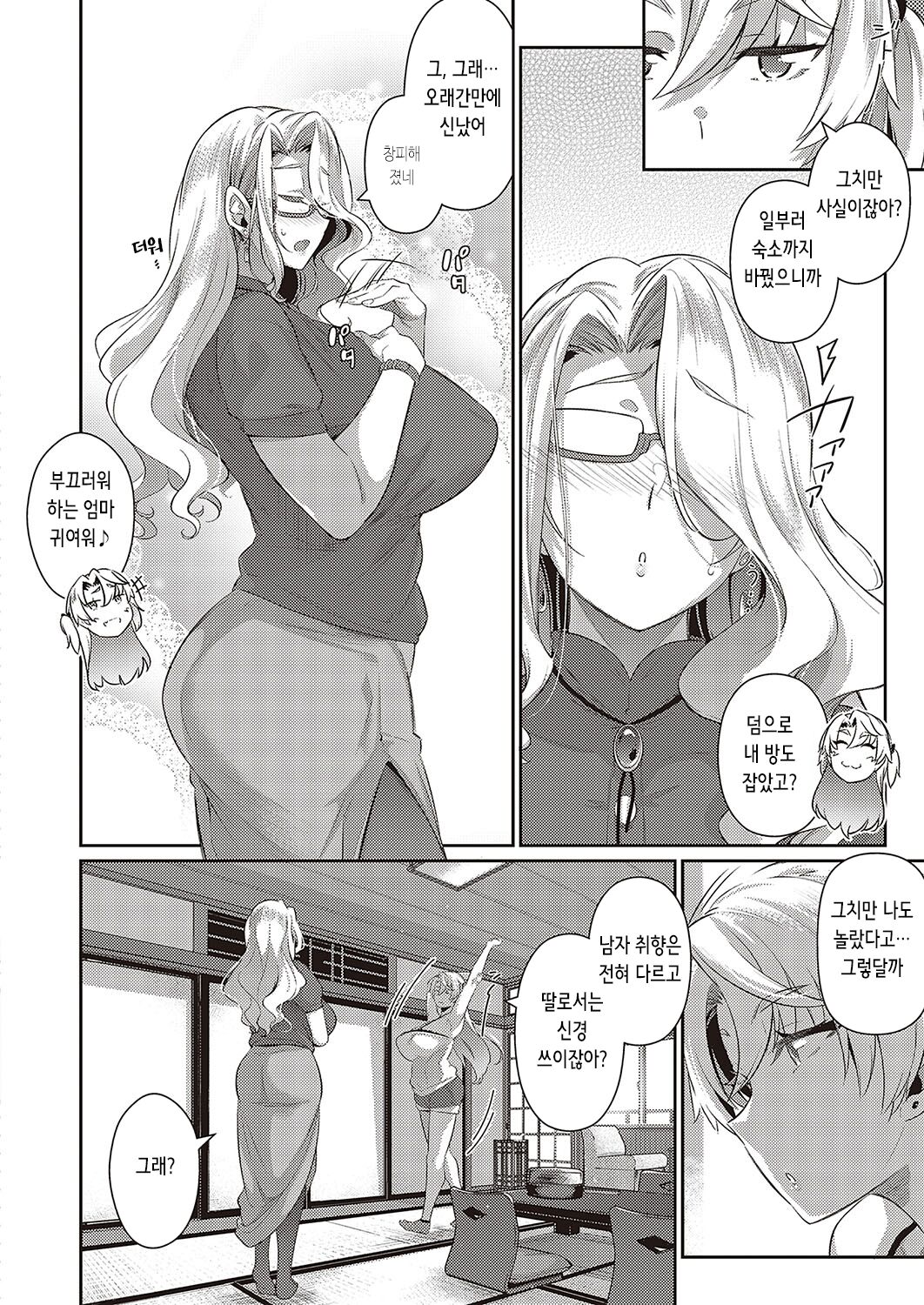 Last Summer~2 page 8 full