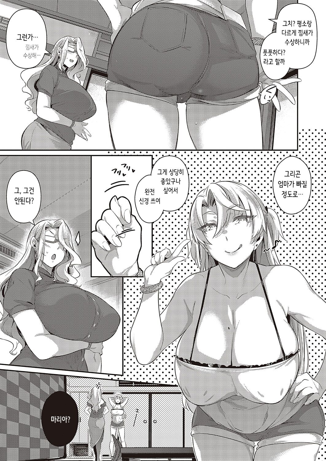 Last Summer~2 page 9 full