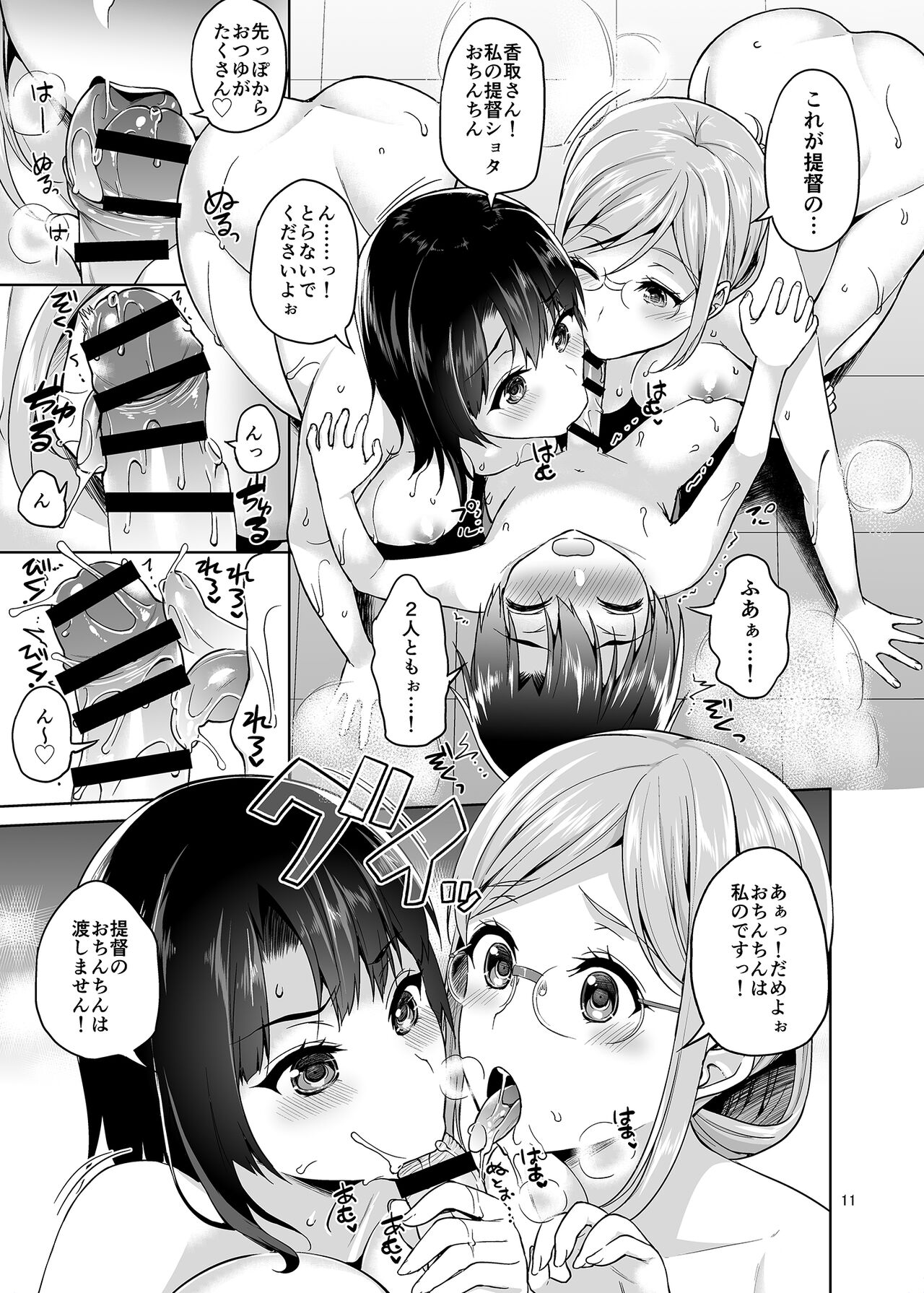 ショタ提督と入渠タイム page 10 full