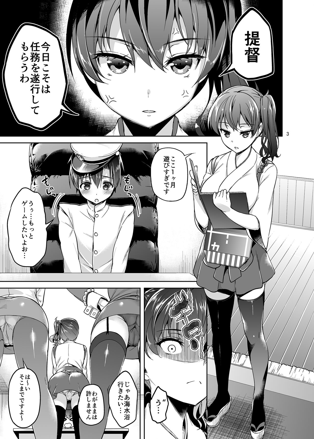 ショタ提督と入渠タイム page 2 full
