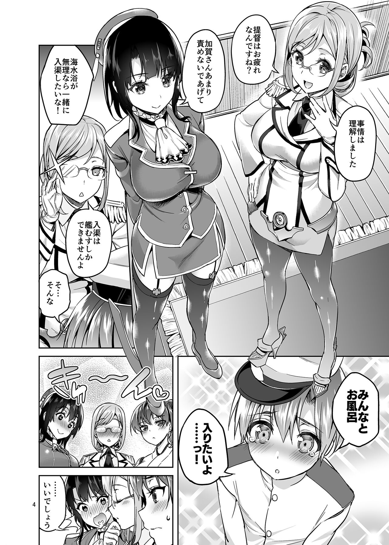 ショタ提督と入渠タイム page 3 full