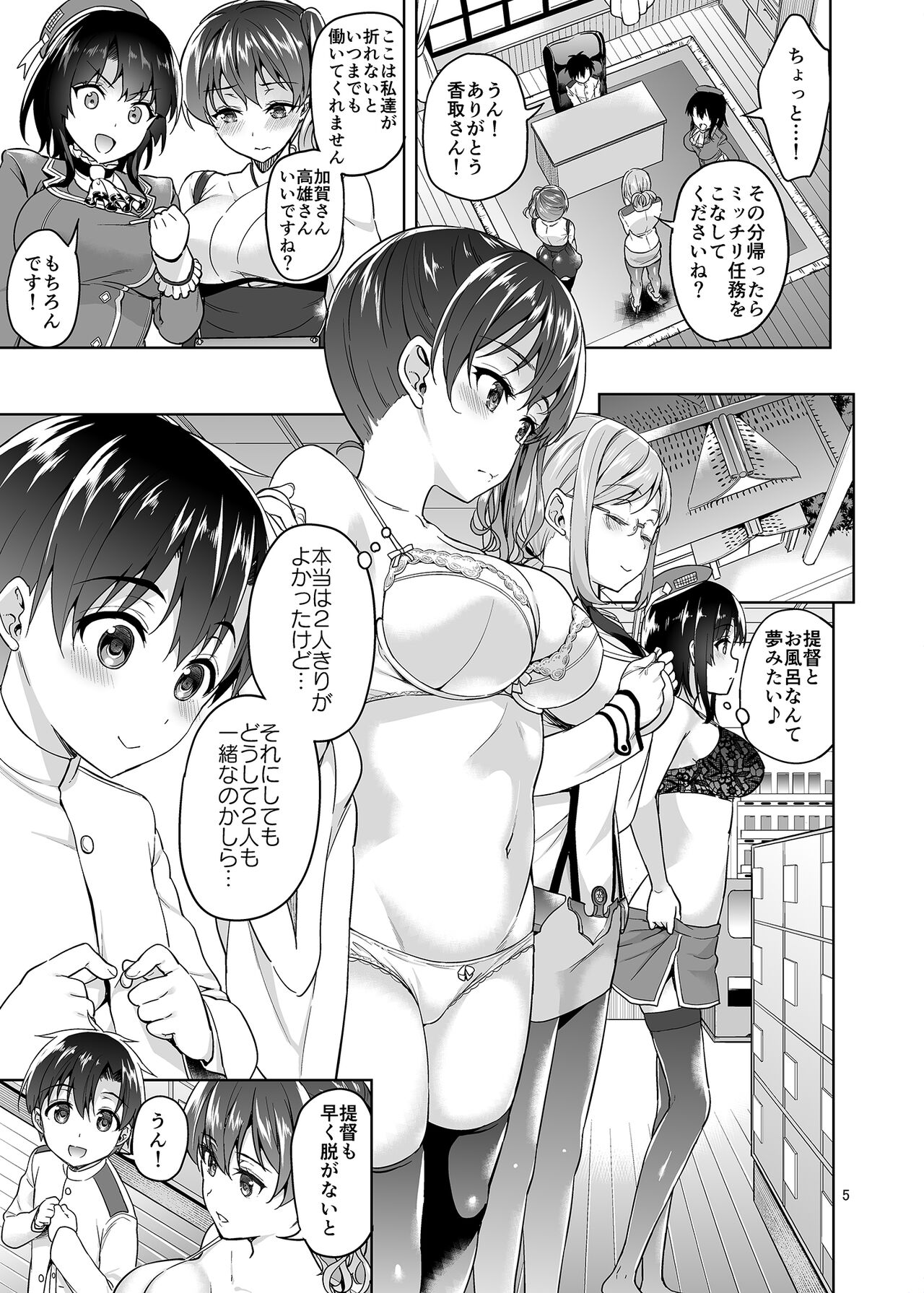 ショタ提督と入渠タイム page 4 full