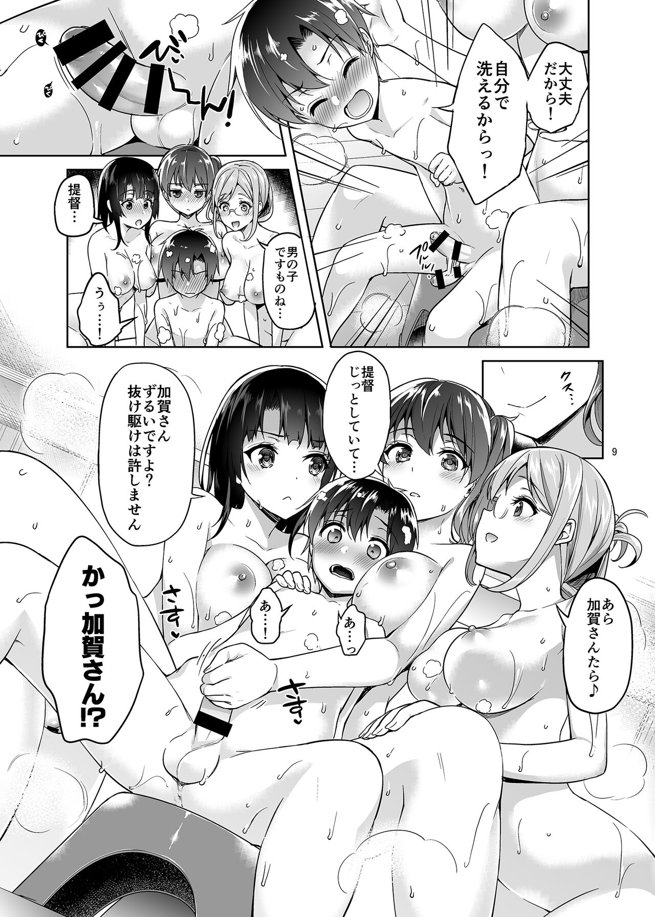 ショタ提督と入渠タイム page 8 full