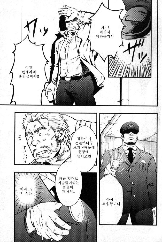 Yatsura wa Ueteiru | 녀석들은 굶주려 있다 page 5 full