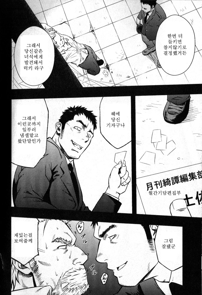 Yatsura wa Ueteiru | 녀석들은 굶주려 있다 page 8 full