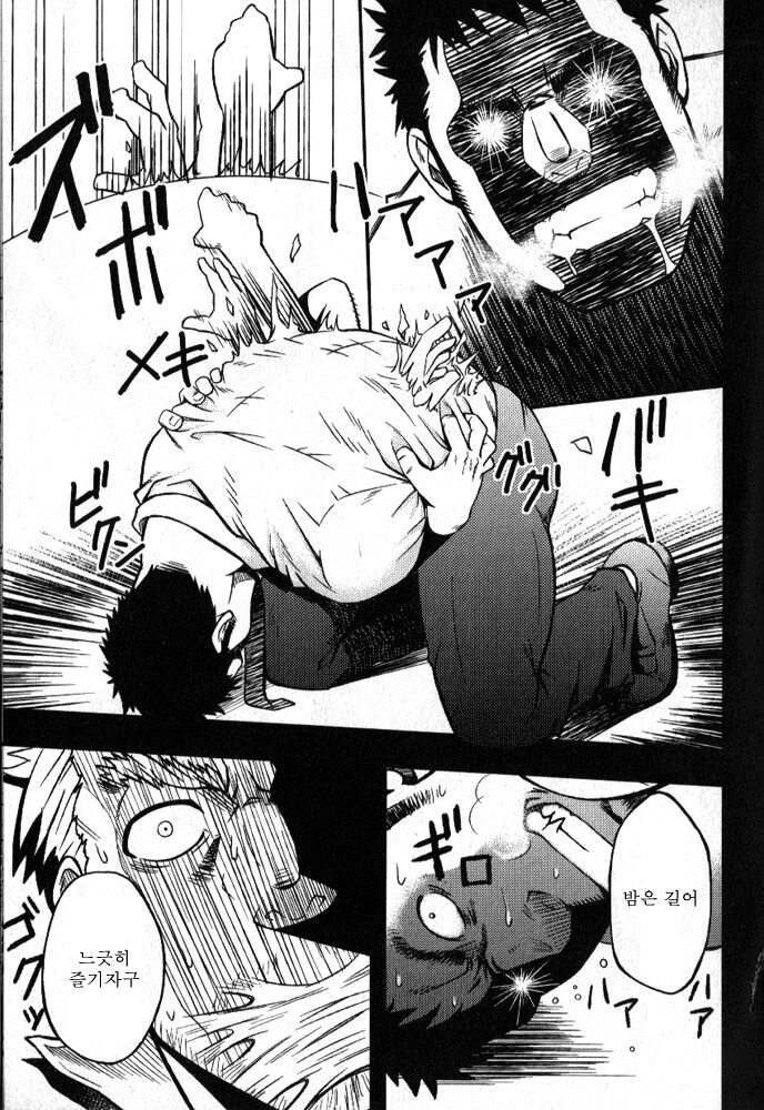 Yatsura wa Ueteiru | 녀석들은 굶주려 있다 page 9 full