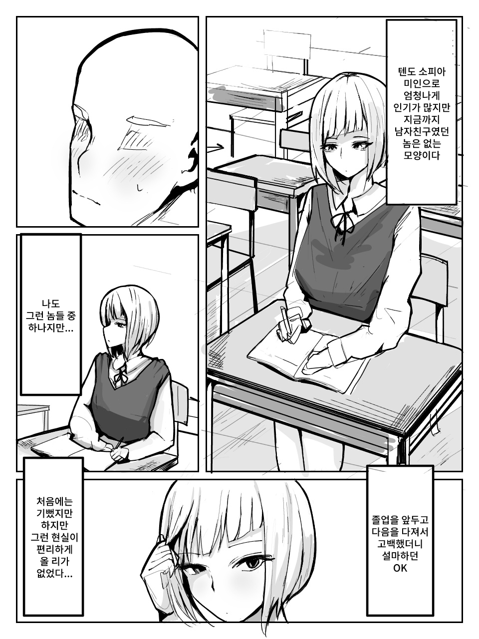 Ku-ru de Sokkenai kedo Do Gehin Ecchi ga Daisuki na Tendou san page 2 full