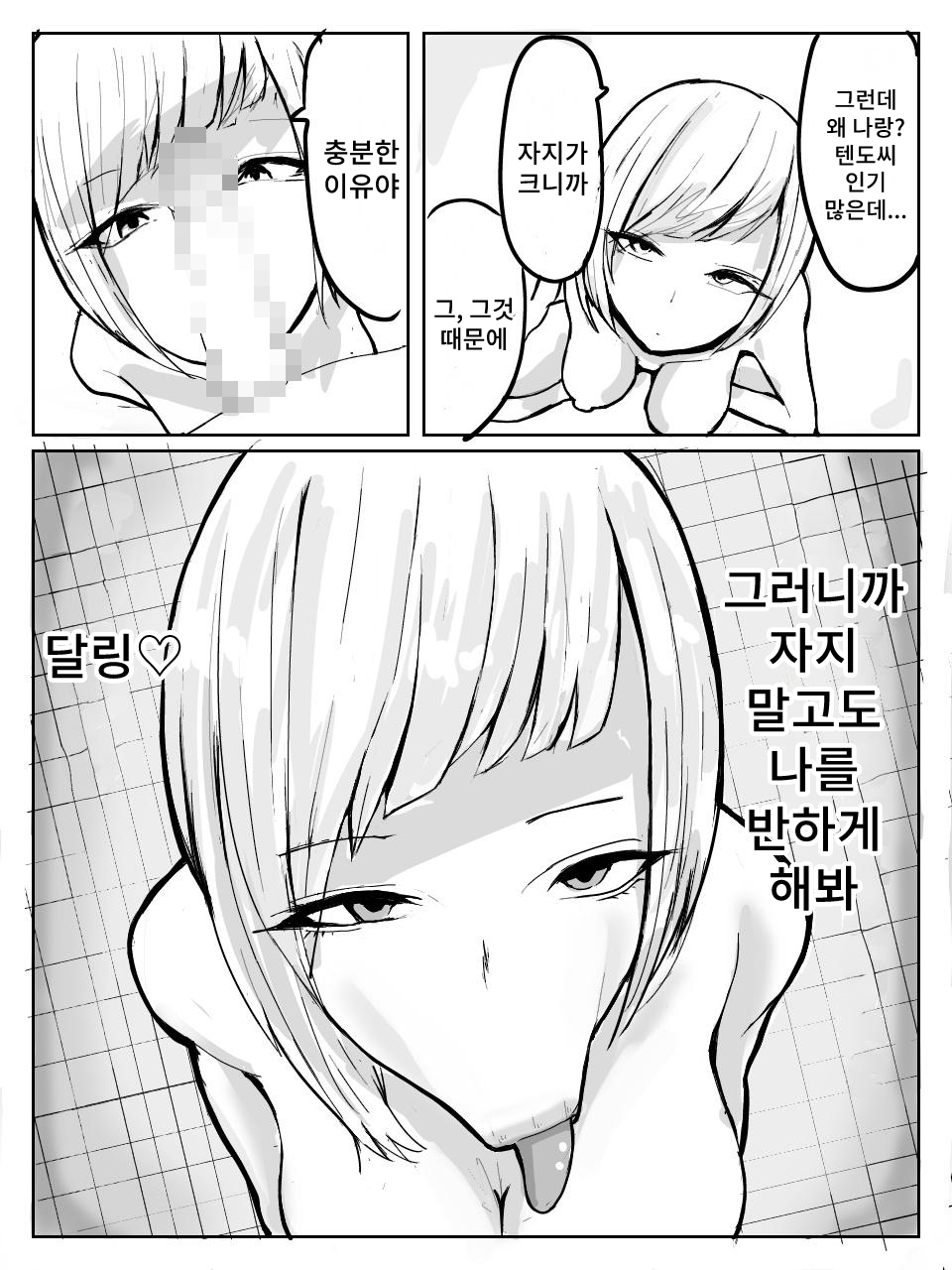 Ku-ru de Sokkenai kedo Do Gehin Ecchi ga Daisuki na Tendou san page 5 full