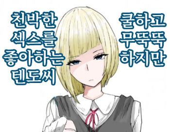 Ku-ru de Sokkenai kedo Do Gehin Ecchi ga Daisuki na Tendou san cover