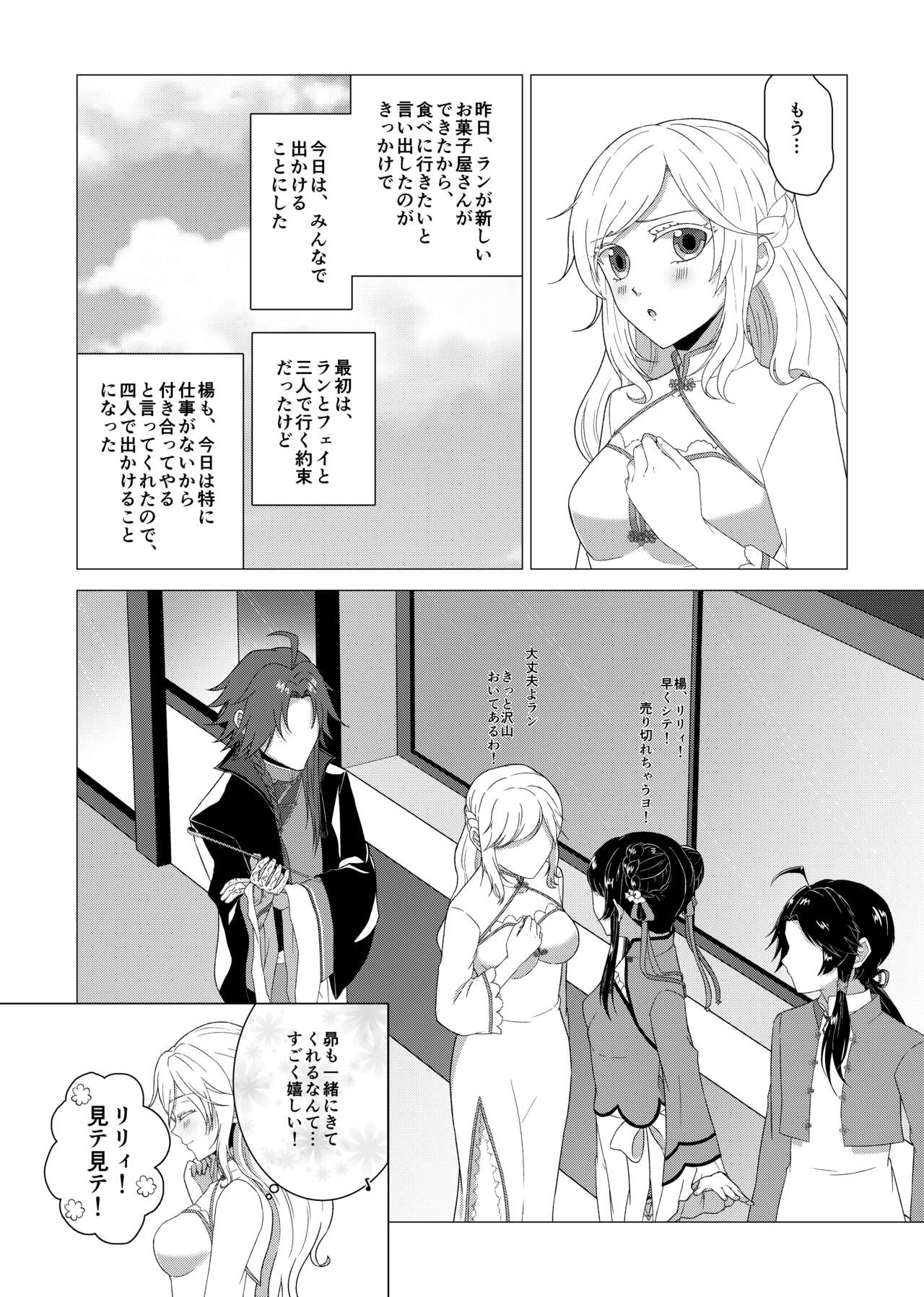 Kokoro o Iyasu page 6 full