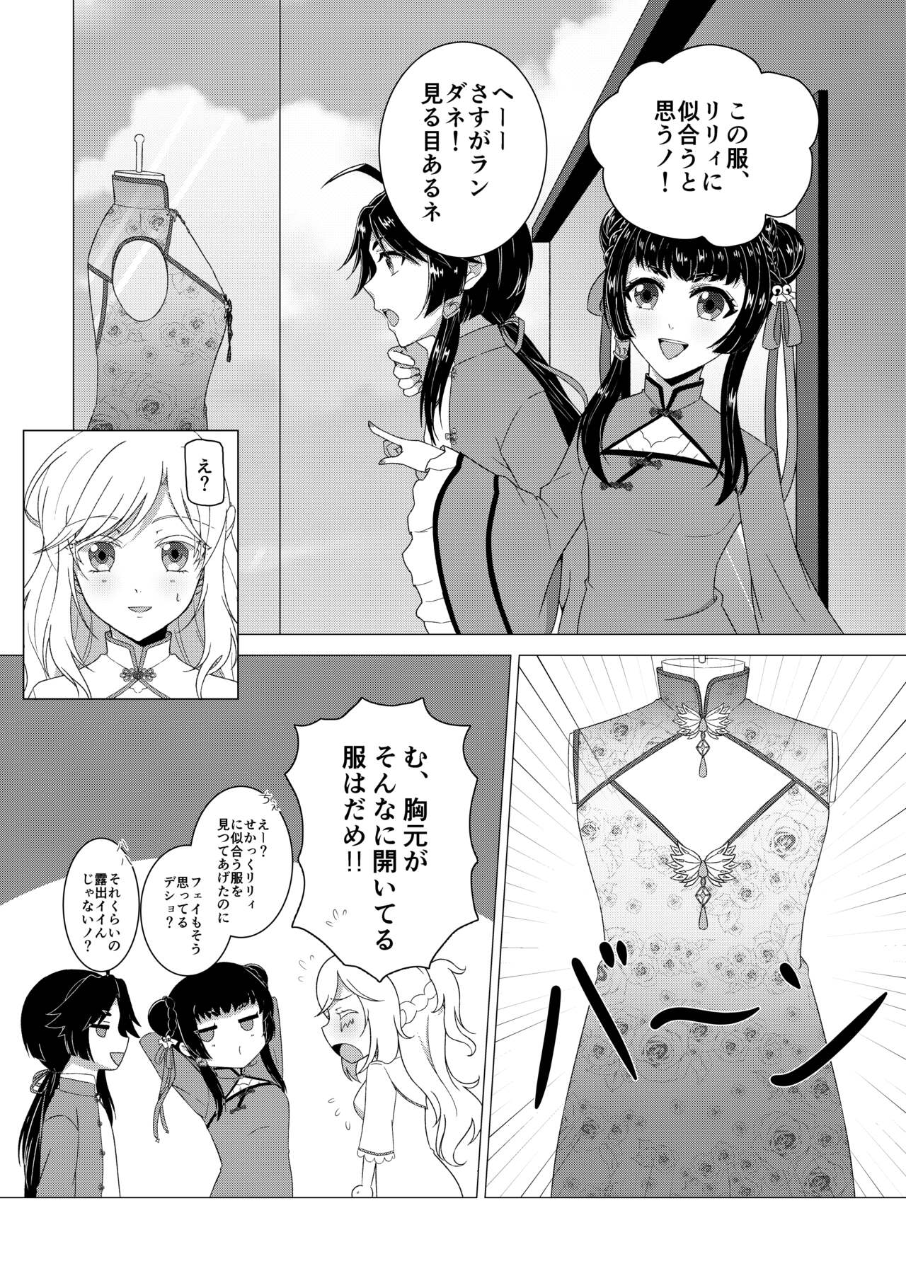 Kokoro o Iyasu page 7 full