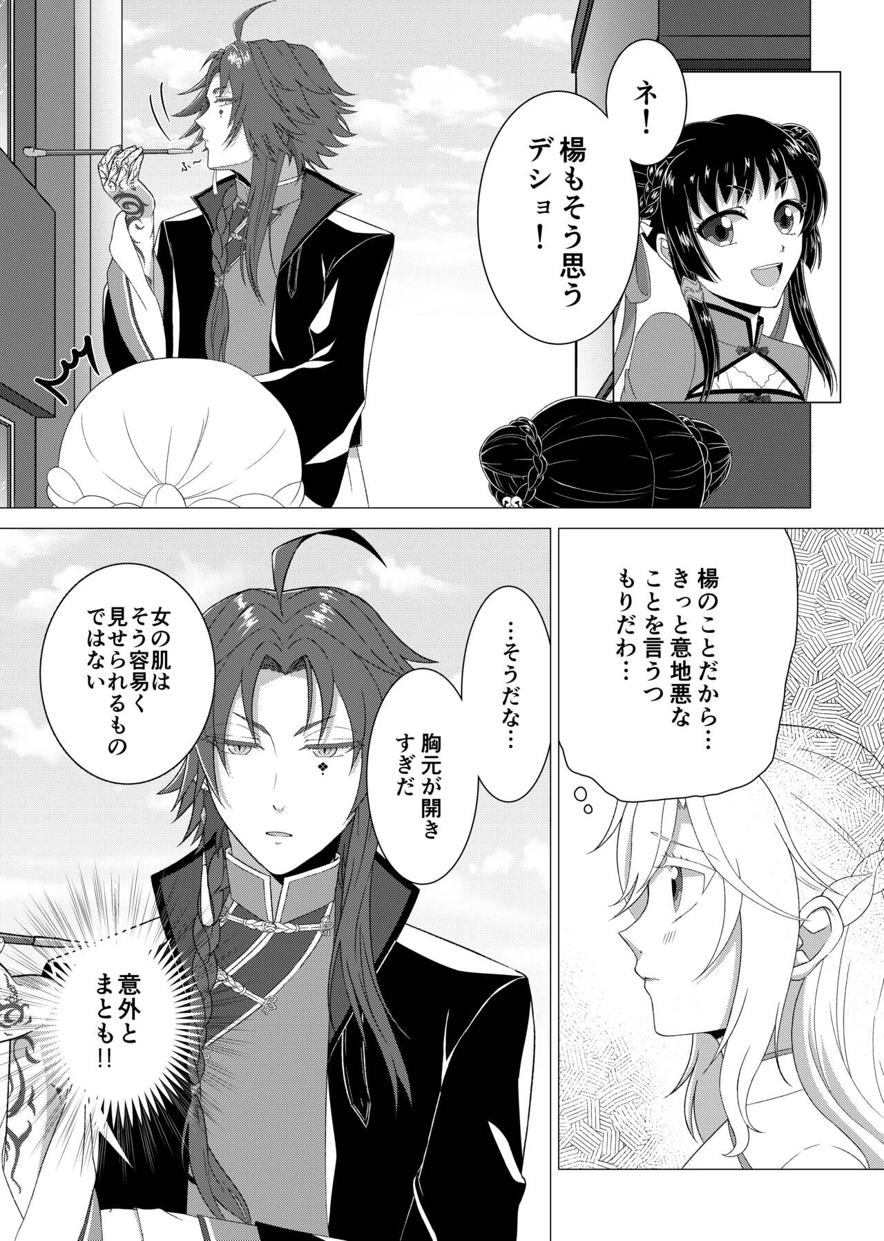 Kokoro o Iyasu page 8 full