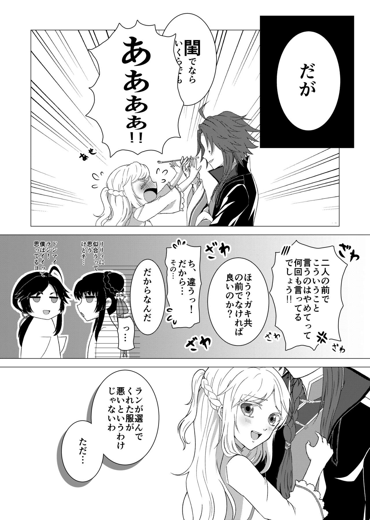 Kokoro o Iyasu page 9 full