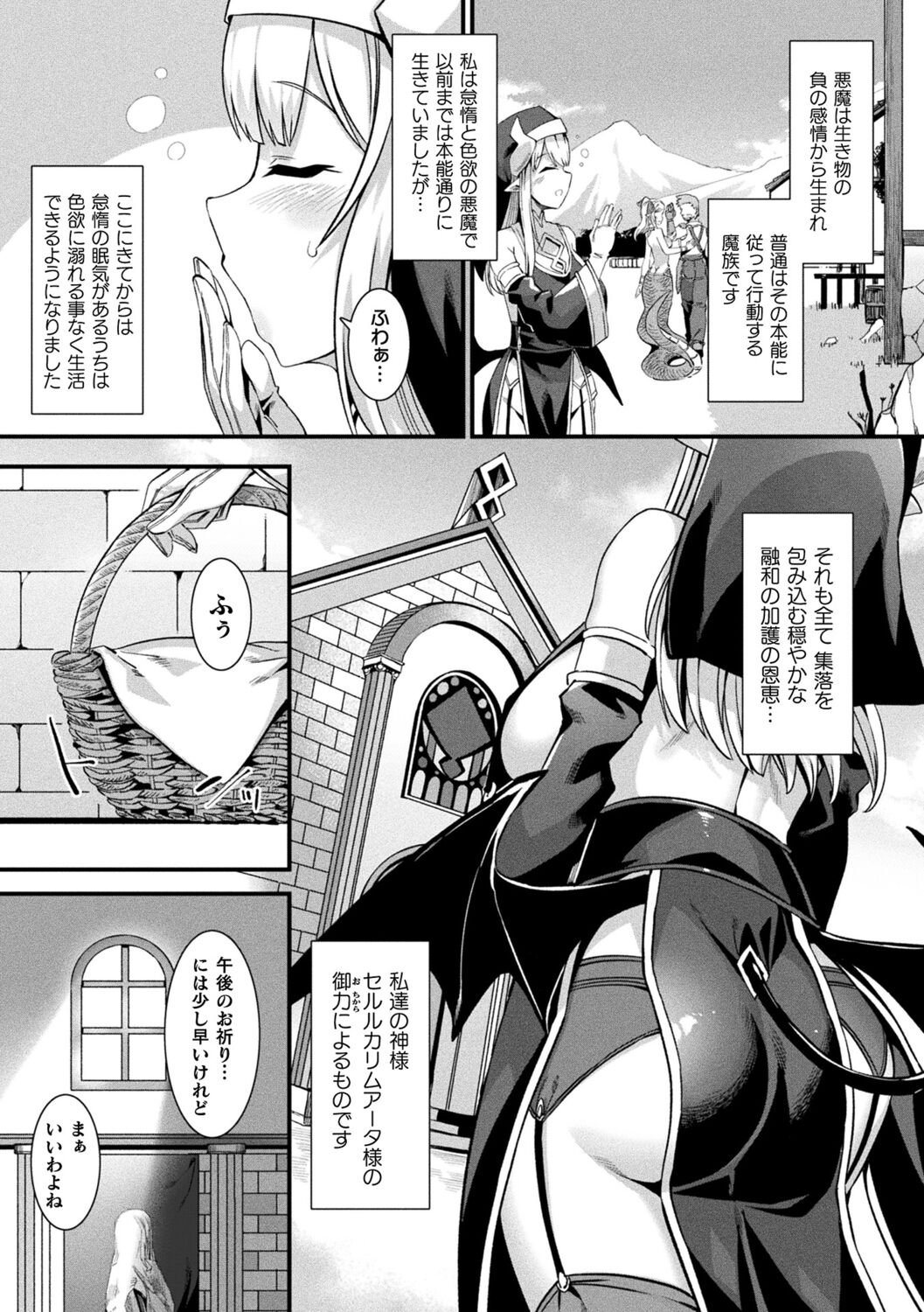 Kamisama Love Tune! page 7 full
