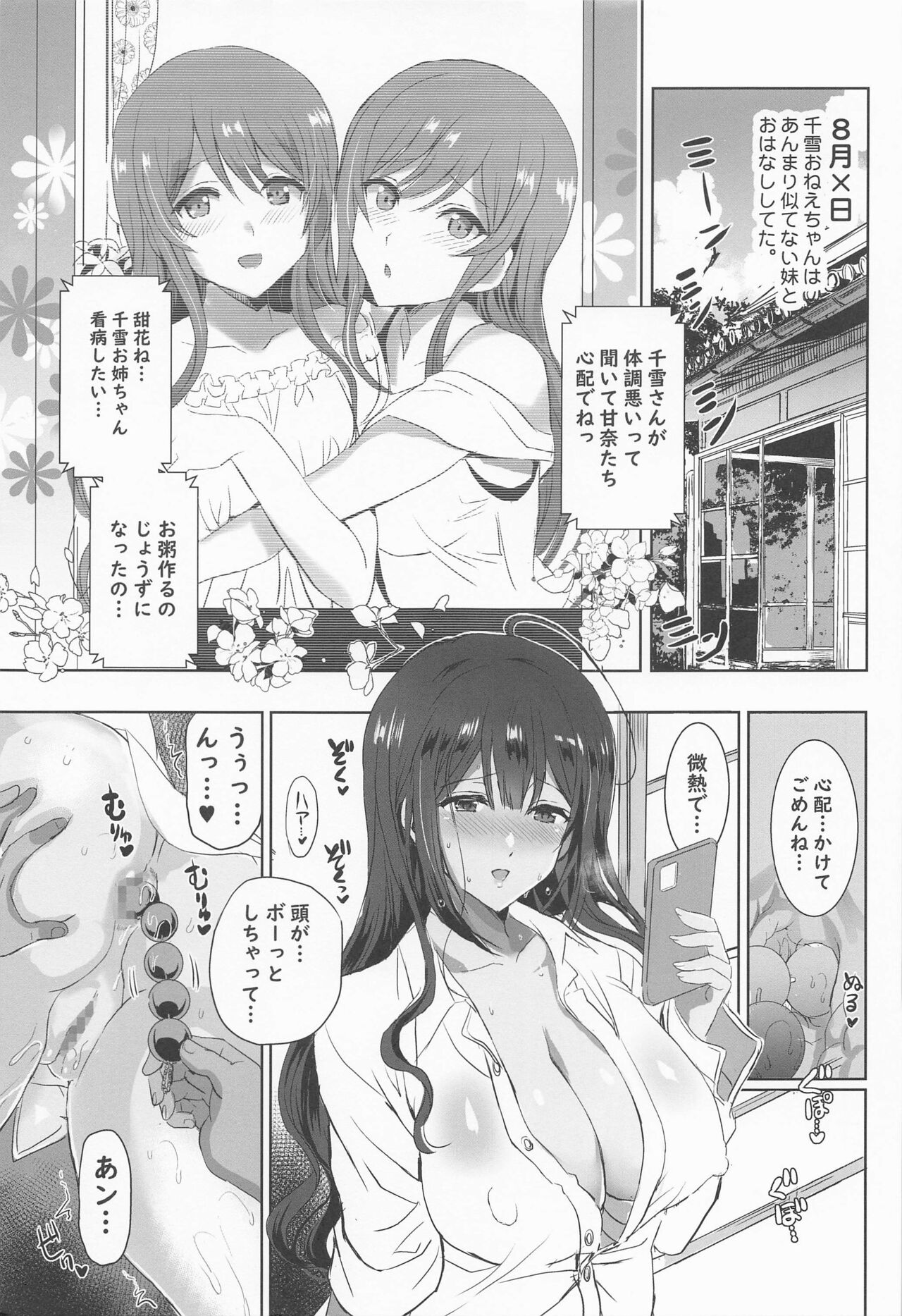 natsuyasuminosaiminjiyukenkyu zoku chiyukionechannoechiechikansatsu page 4 full