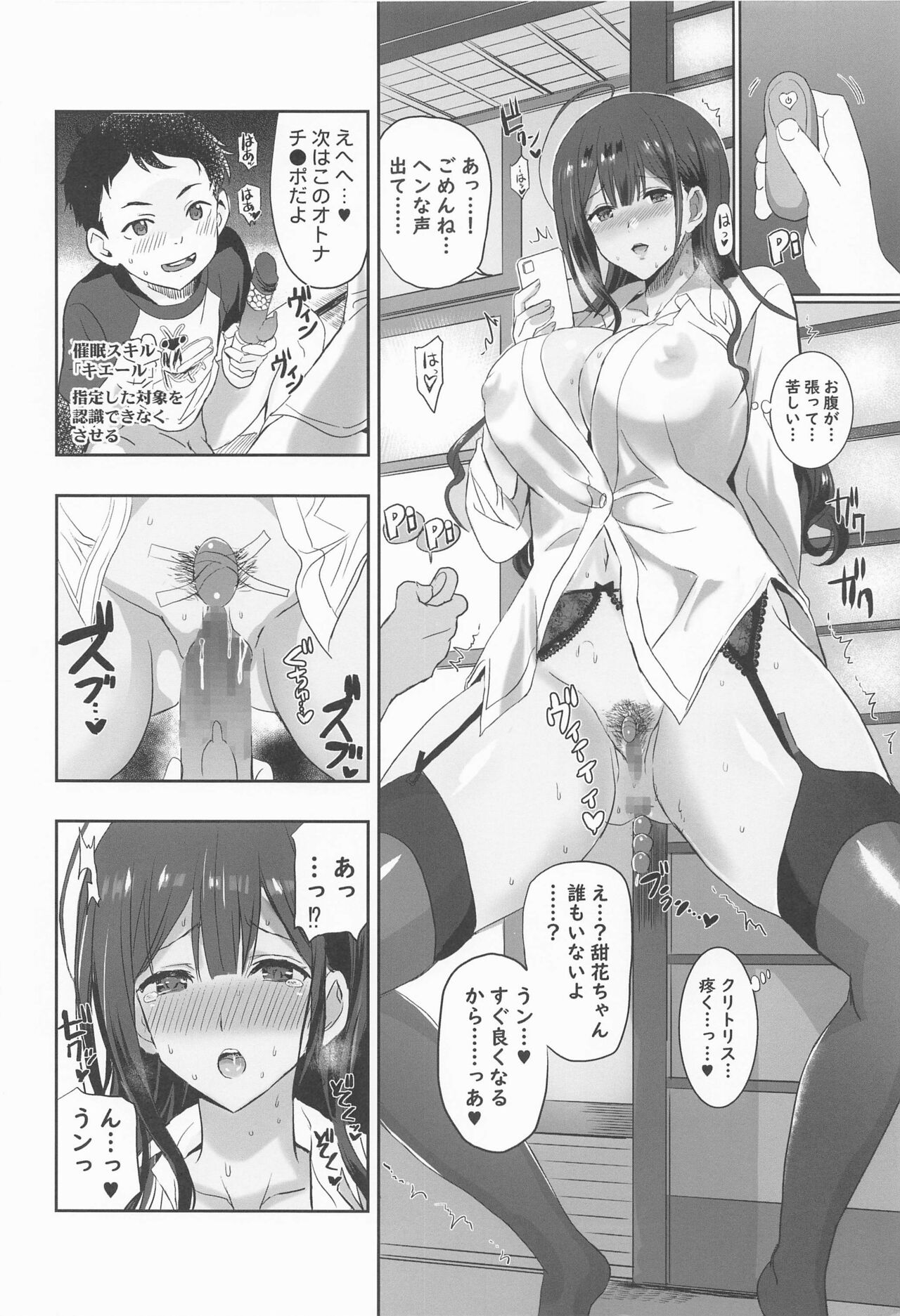 natsuyasuminosaiminjiyukenkyu zoku chiyukionechannoechiechikansatsu page 5 full