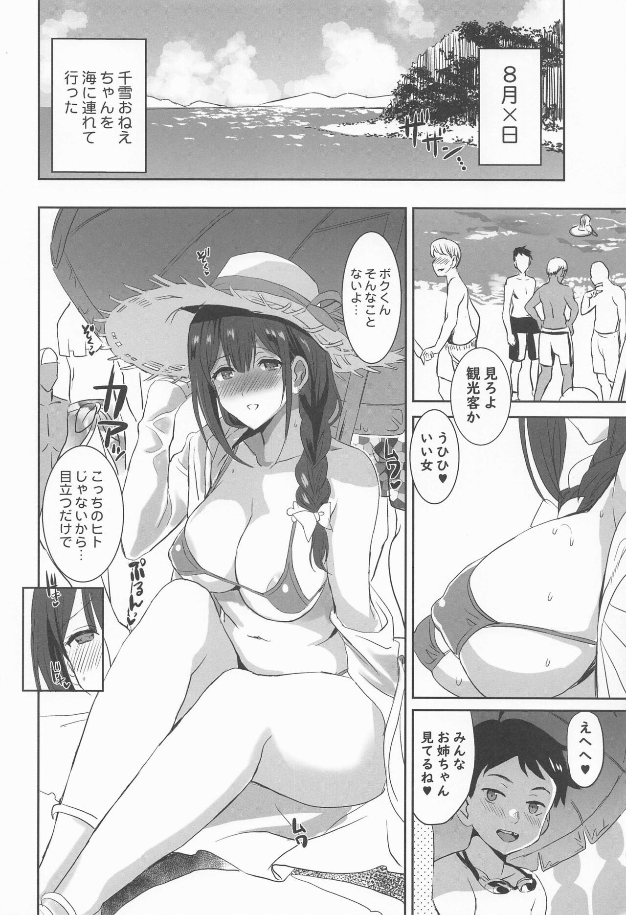 natsuyasuminosaiminjiyukenkyu zoku chiyukionechannoechiechikansatsu page 7 full
