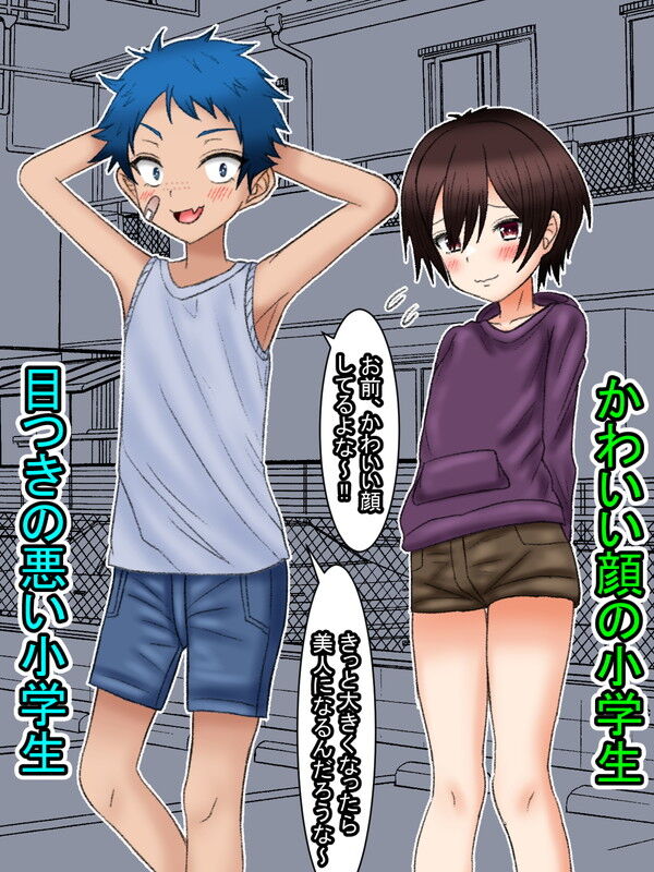 Jun'ai-me-tsuki no Warui Shougakusei ♀ to Kawaii kao no ● gakusei ♂ no Tomodachi , Suunengo page 2 full