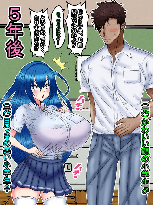 Jun'ai-me-tsuki no Warui Shougakusei ♀ to Kawaii kao no ● gakusei ♂ no Tomodachi , Suunengo page 3 full