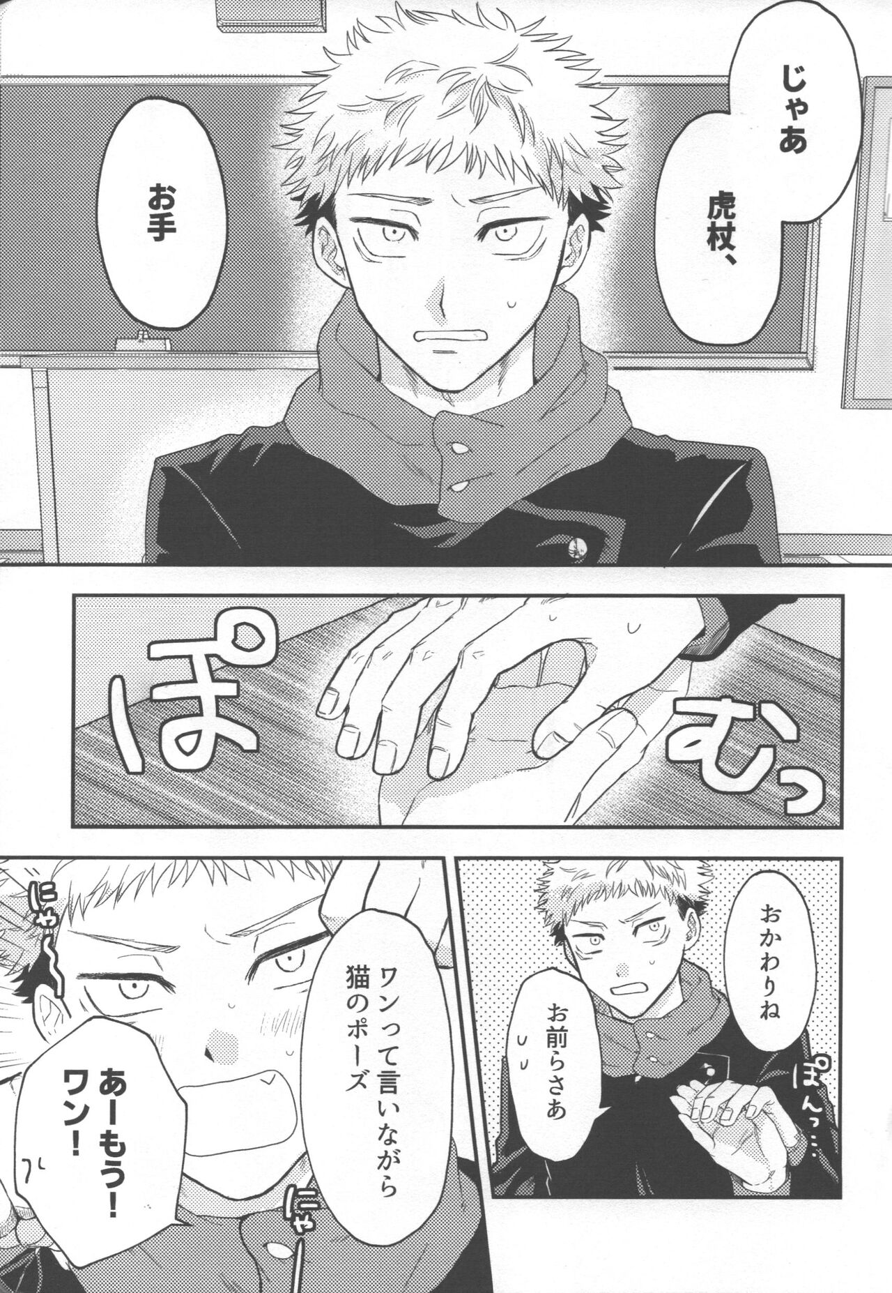 Don't Look at ME Like That. page 2 full