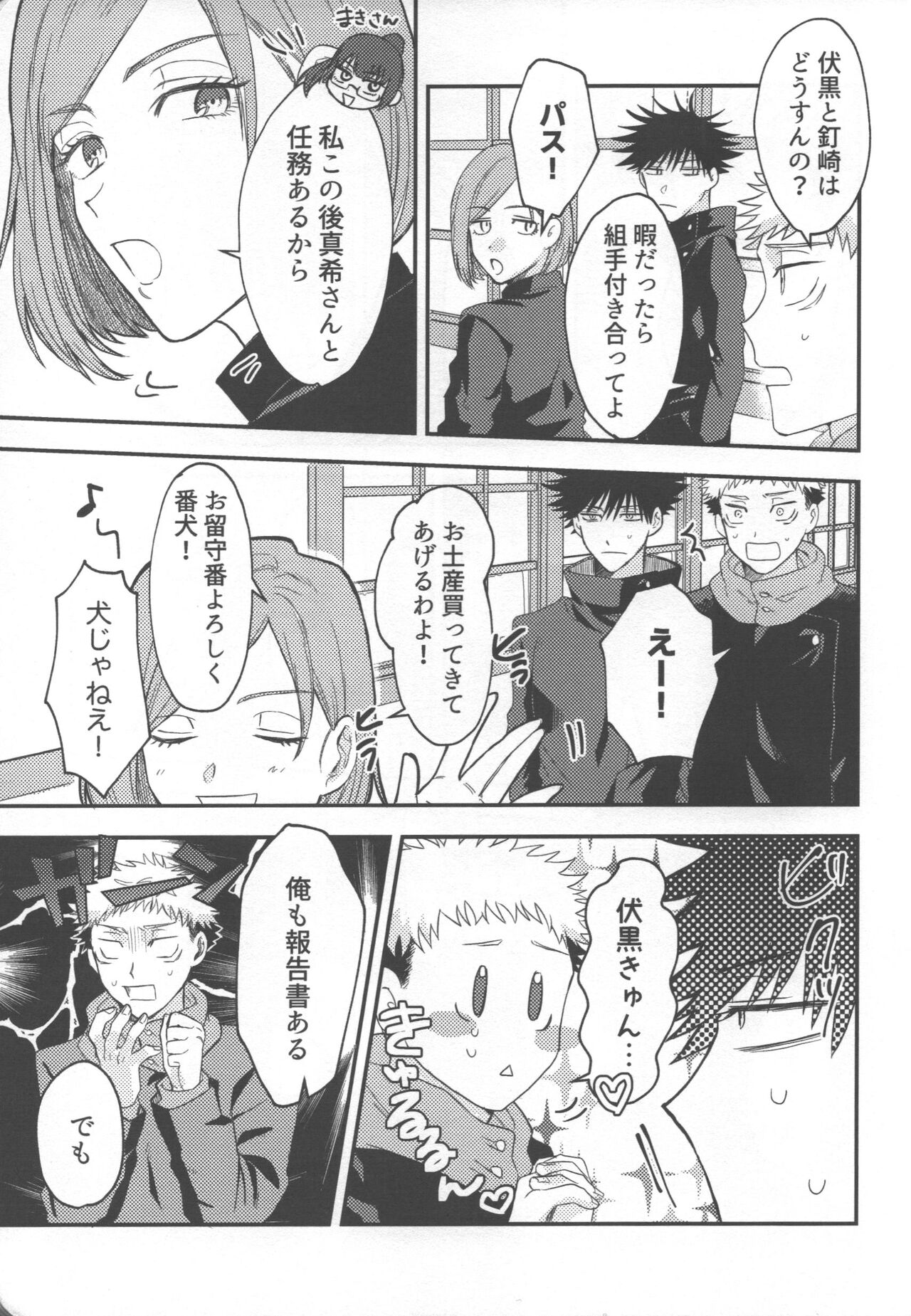 Don't Look at ME Like That. page 6 full