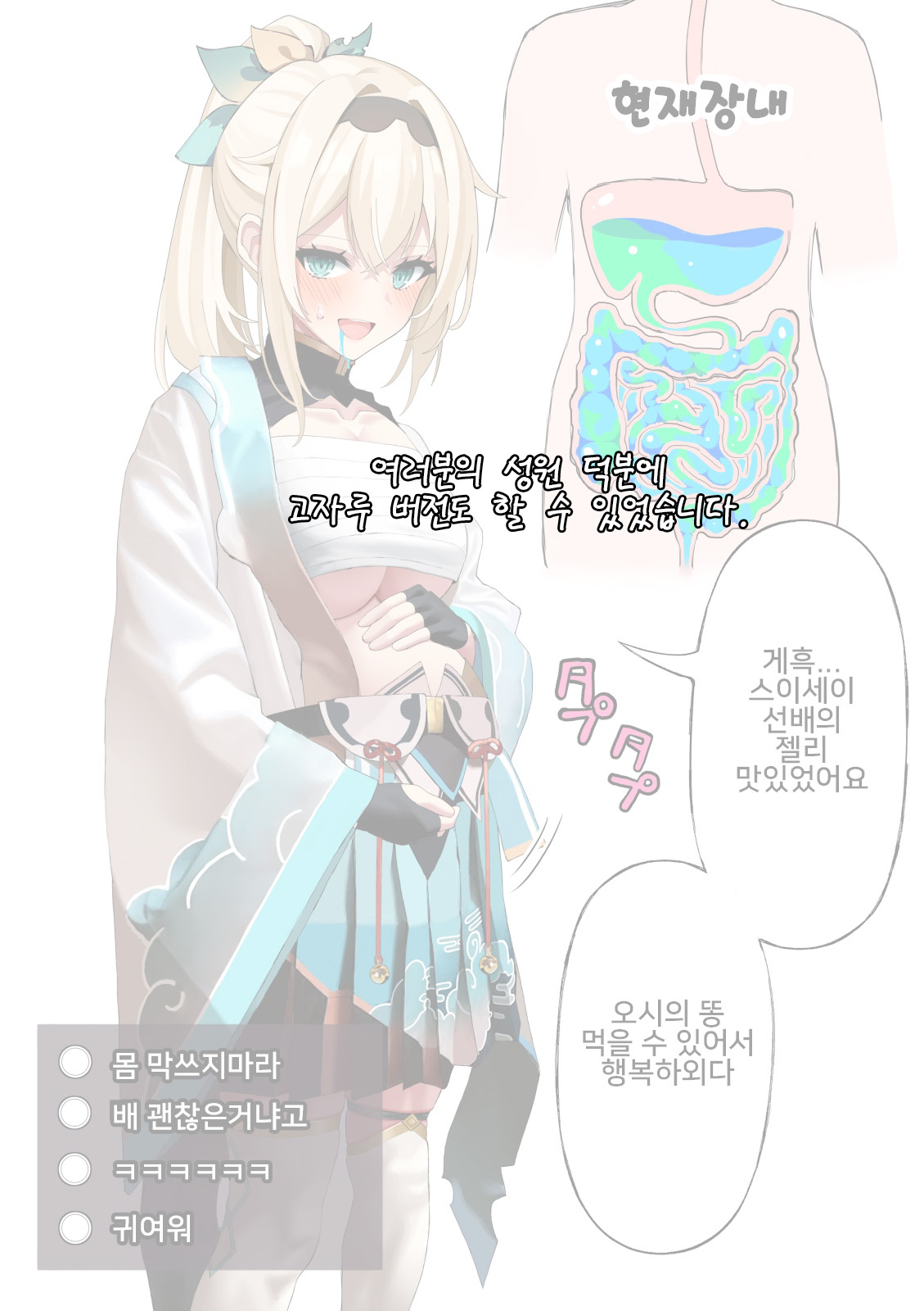 Kazama Iroha &amp; Hoshimachi Suisei Haisetsu Jelly page 10 full