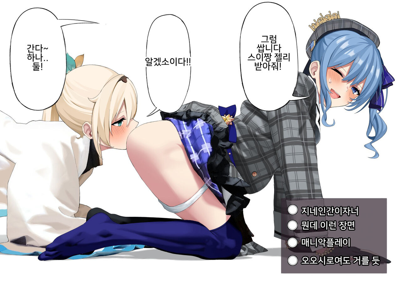 Kazama Iroha &amp; Hoshimachi Suisei Haisetsu Jelly page 2 full
