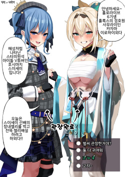 Kazama Iroha & Hoshimachi Suisei Haisetsu Jelly