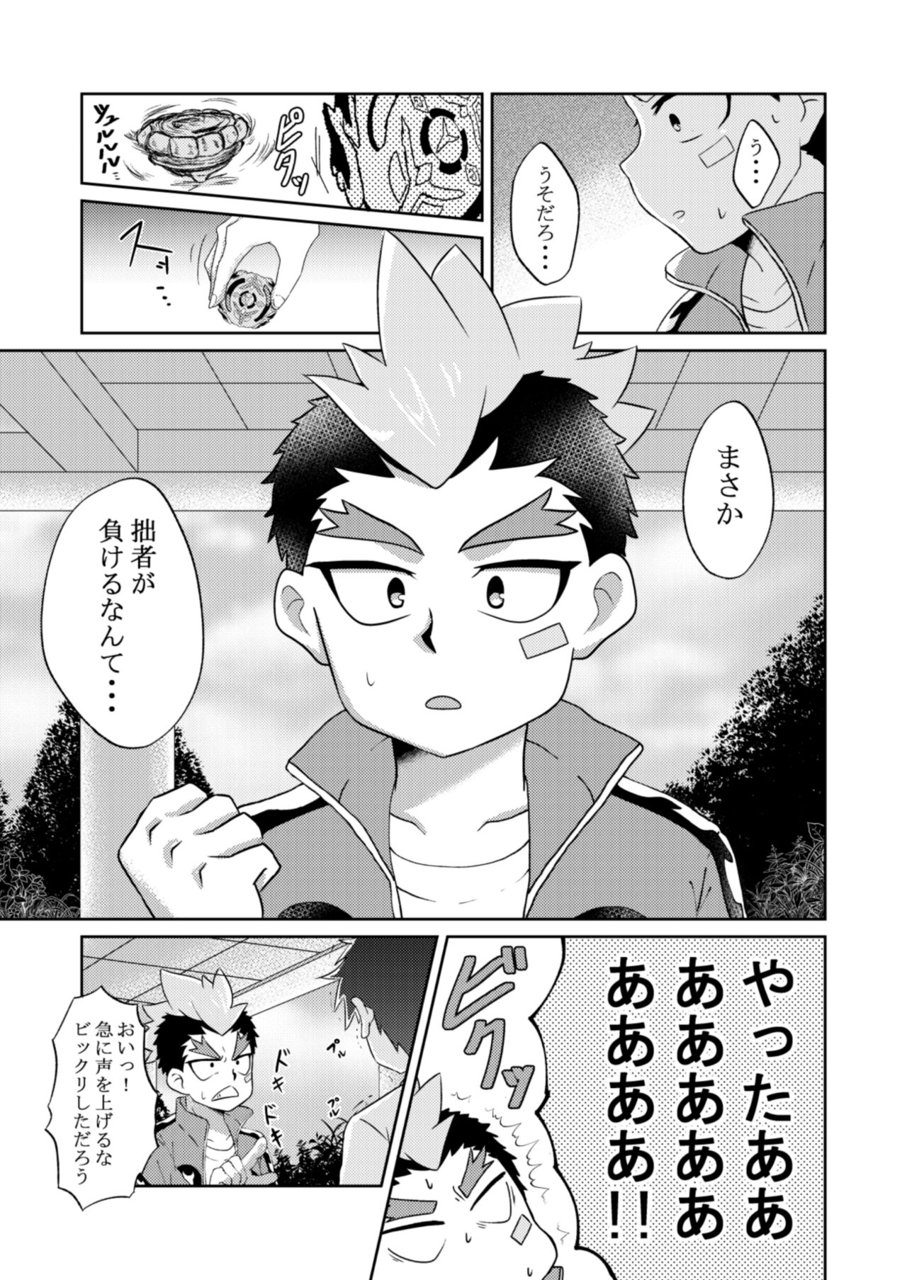 Yugo-kun to xx suru Hon page 2 full