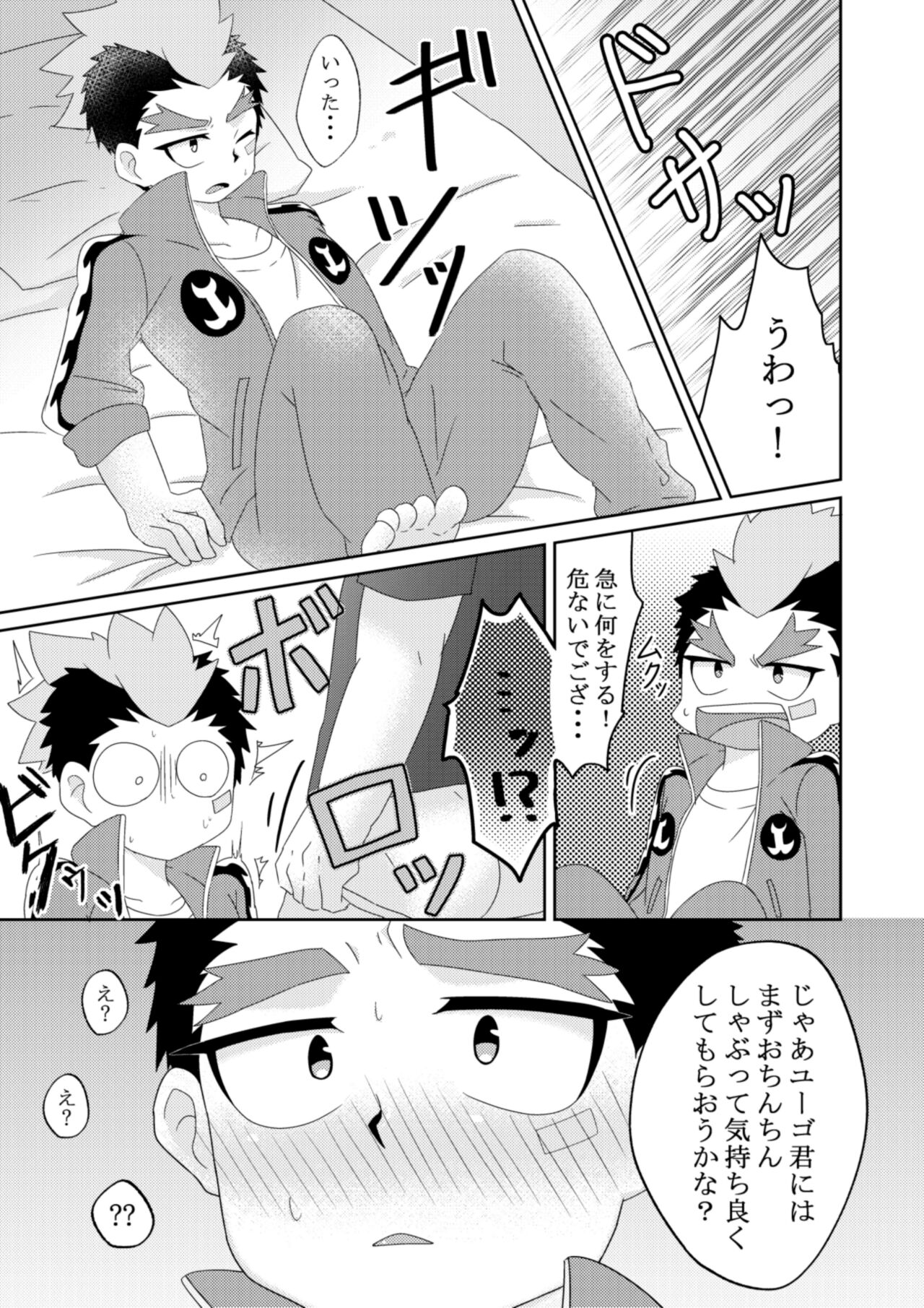 Yugo-kun to xx suru Hon page 6 full