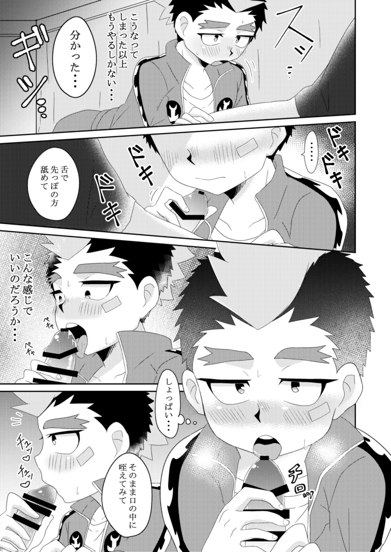 Yugo-kun to xx suru Hon page 8 full