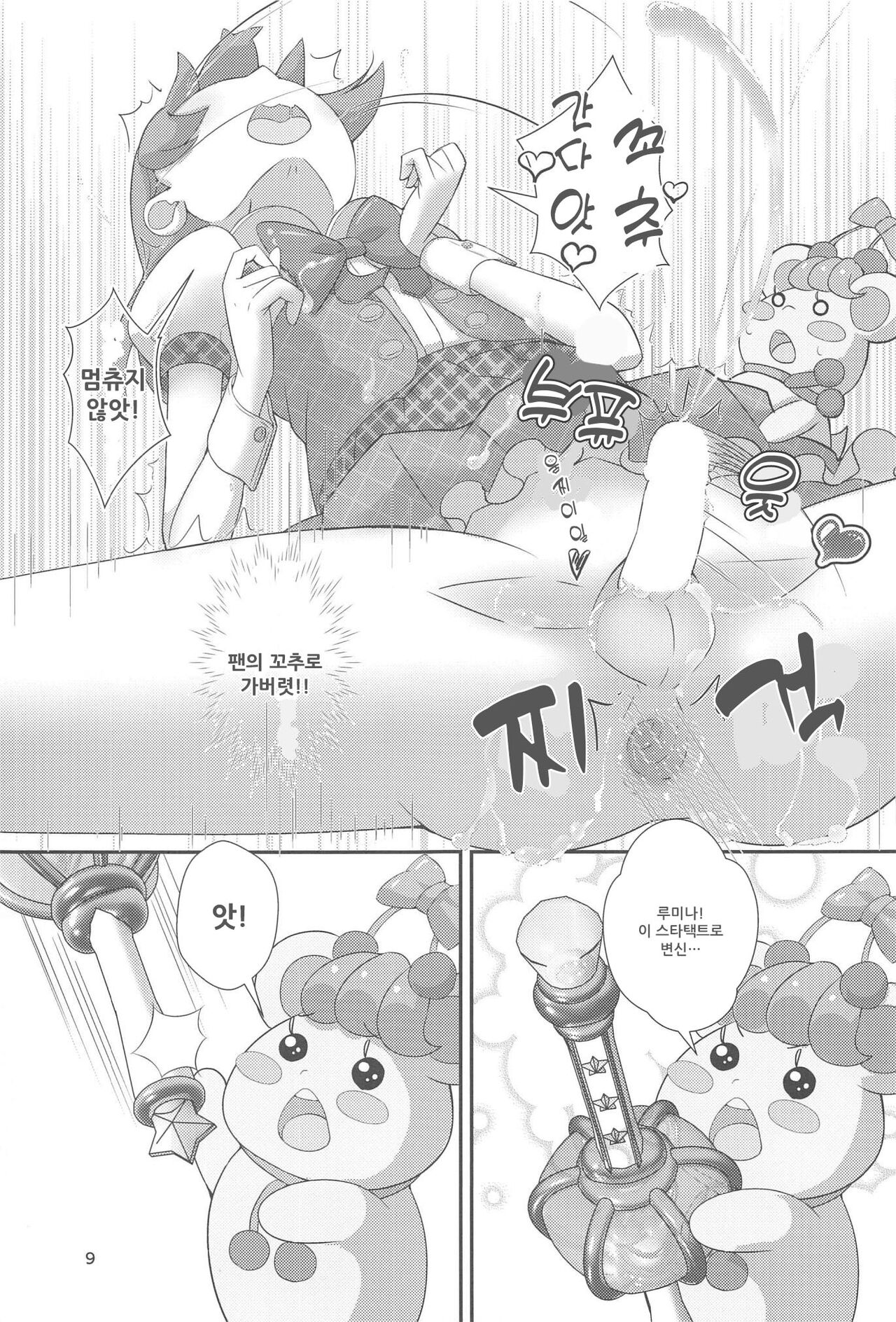 Pyu Pyu! Pure cherry2 | 퓨퓻! 퓨어체리 2 ~30세 동정 아이돌이 될래?의 권~ page 10 full
