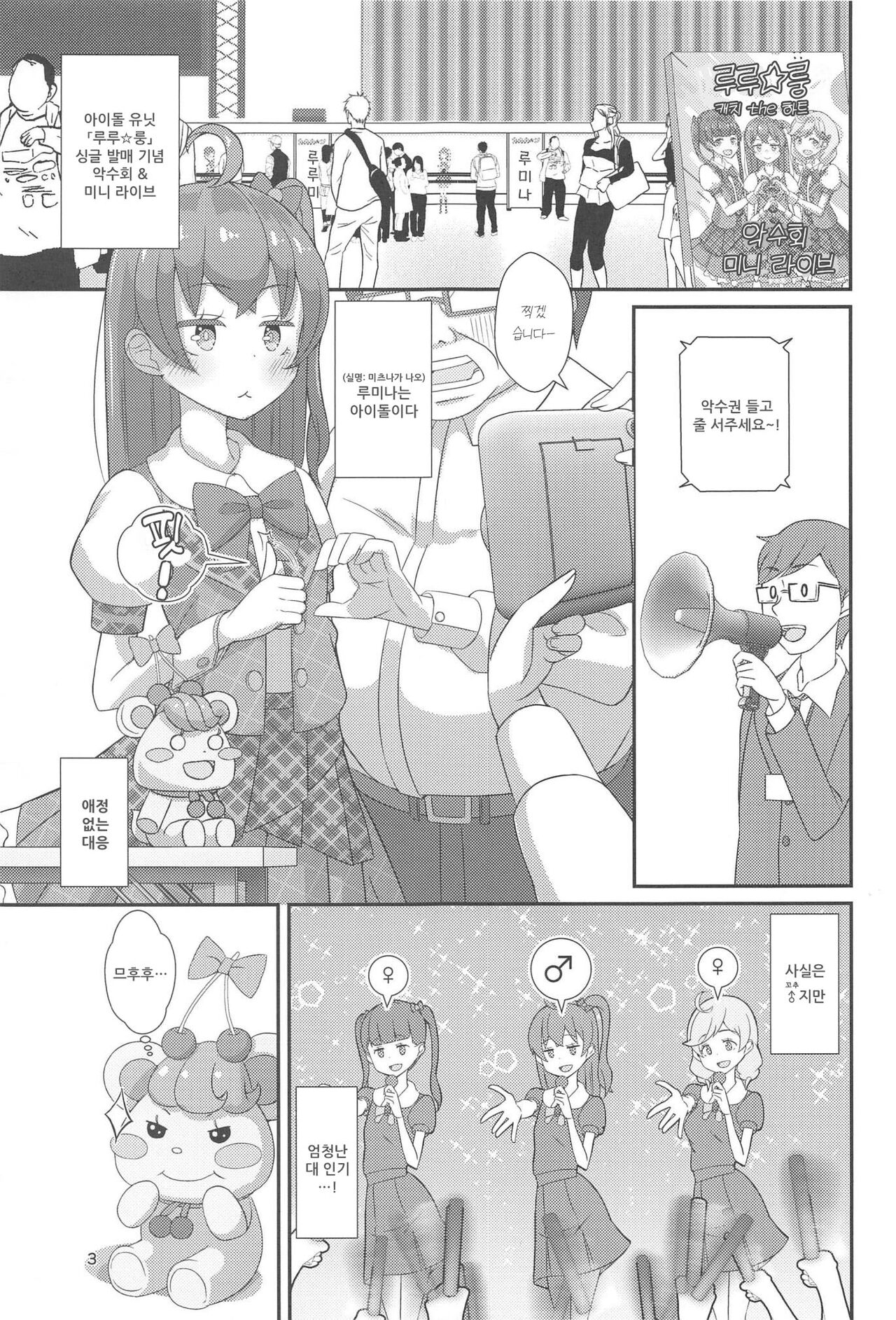 Pyu Pyu! Pure cherry2 | 퓨퓻! 퓨어체리 2 ~30세 동정 아이돌이 될래?의 권~ page 4 full
