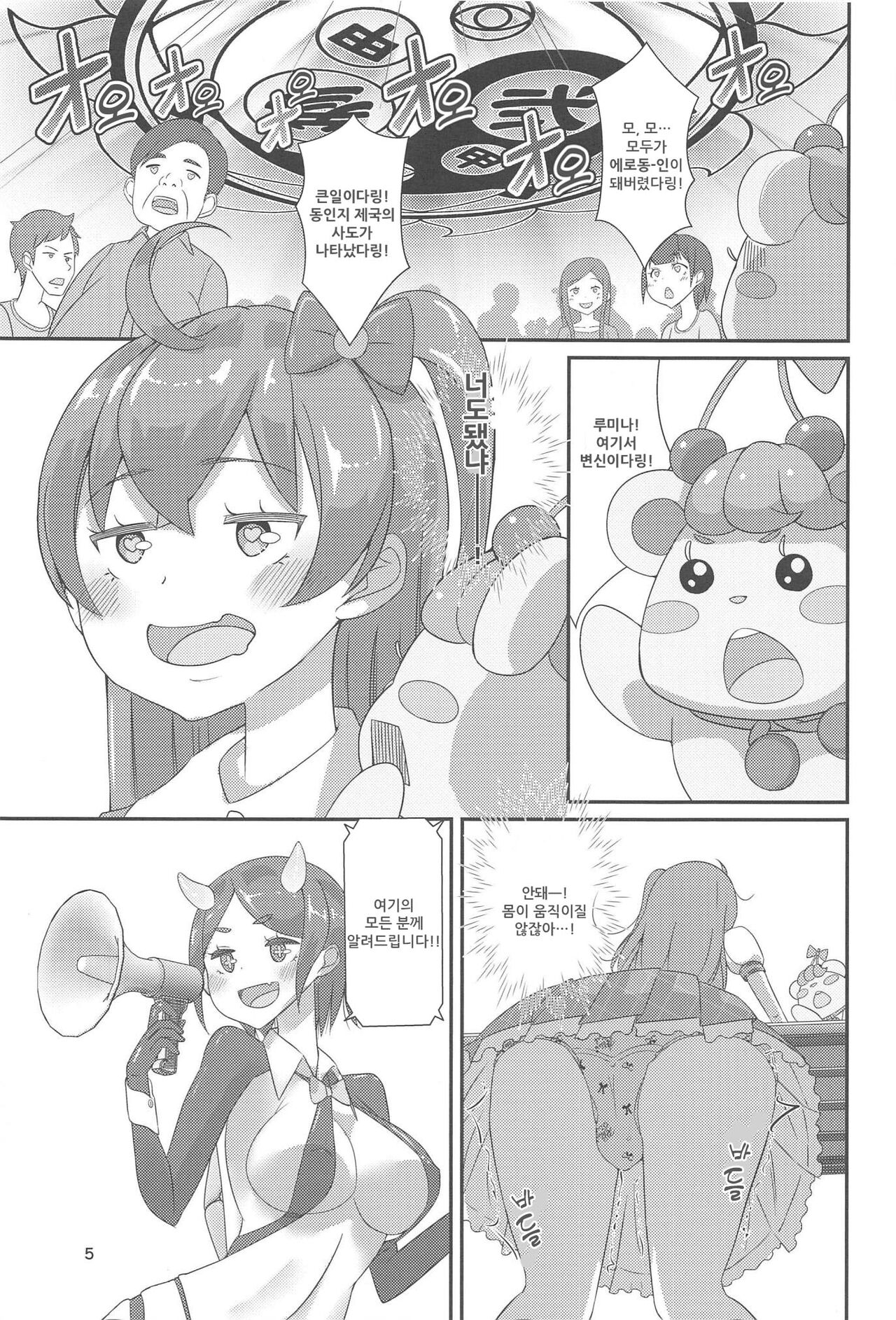 Pyu Pyu! Pure cherry2 | 퓨퓻! 퓨어체리 2 ~30세 동정 아이돌이 될래?의 권~ page 6 full
