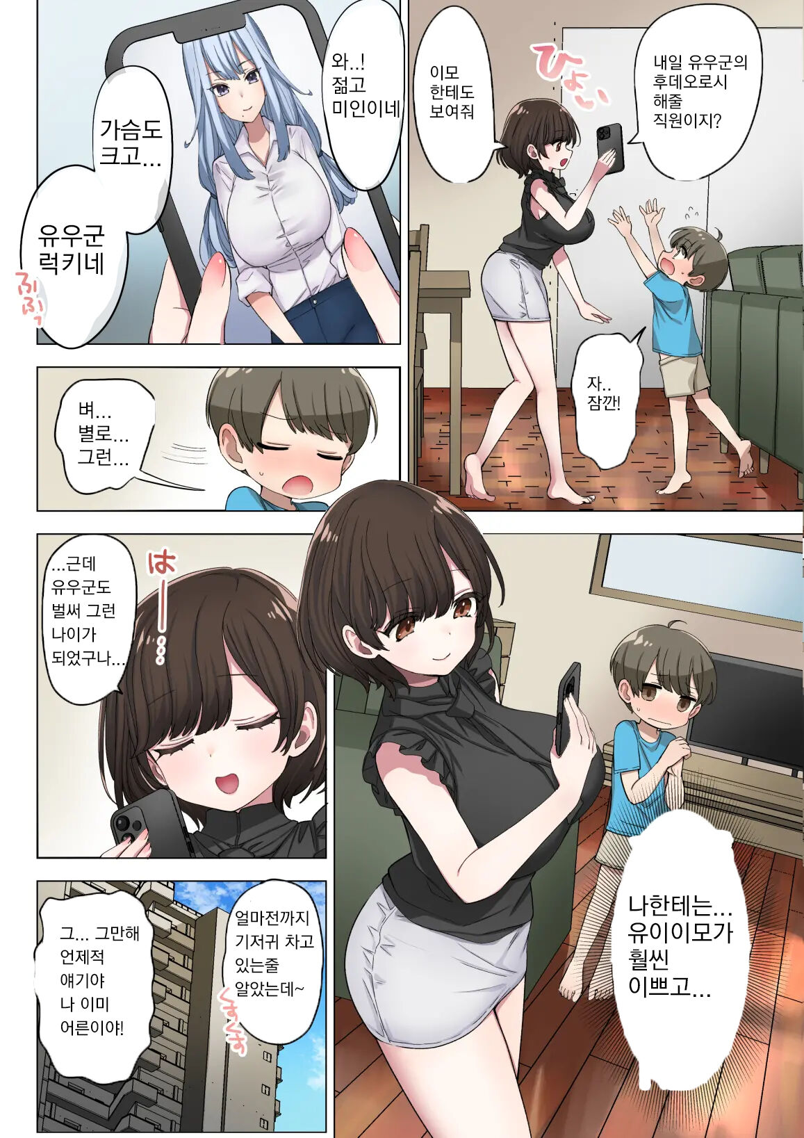 Fudeoroshi Seido no Aru Machi de Boku wa Aragau | 후데오로시 제도가 있는 마을 page 5 full