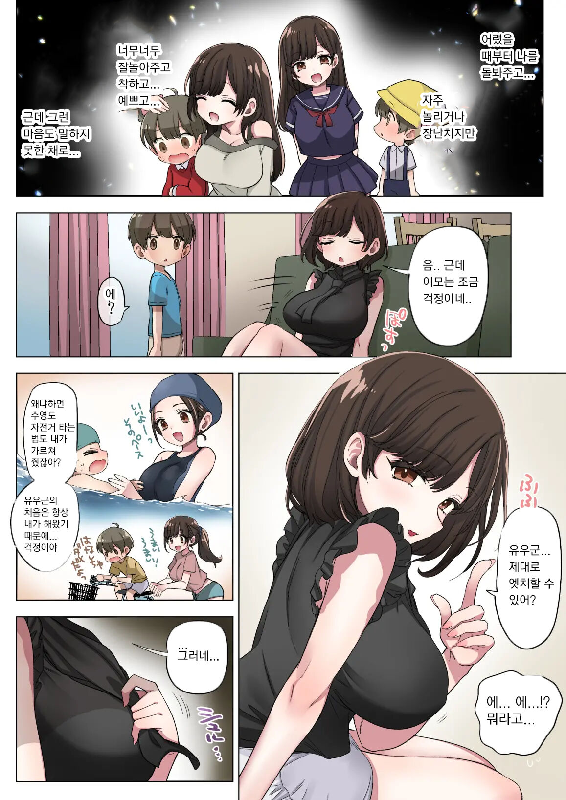 Fudeoroshi Seido no Aru Machi de Boku wa Aragau | 후데오로시 제도가 있는 마을 page 7 full
