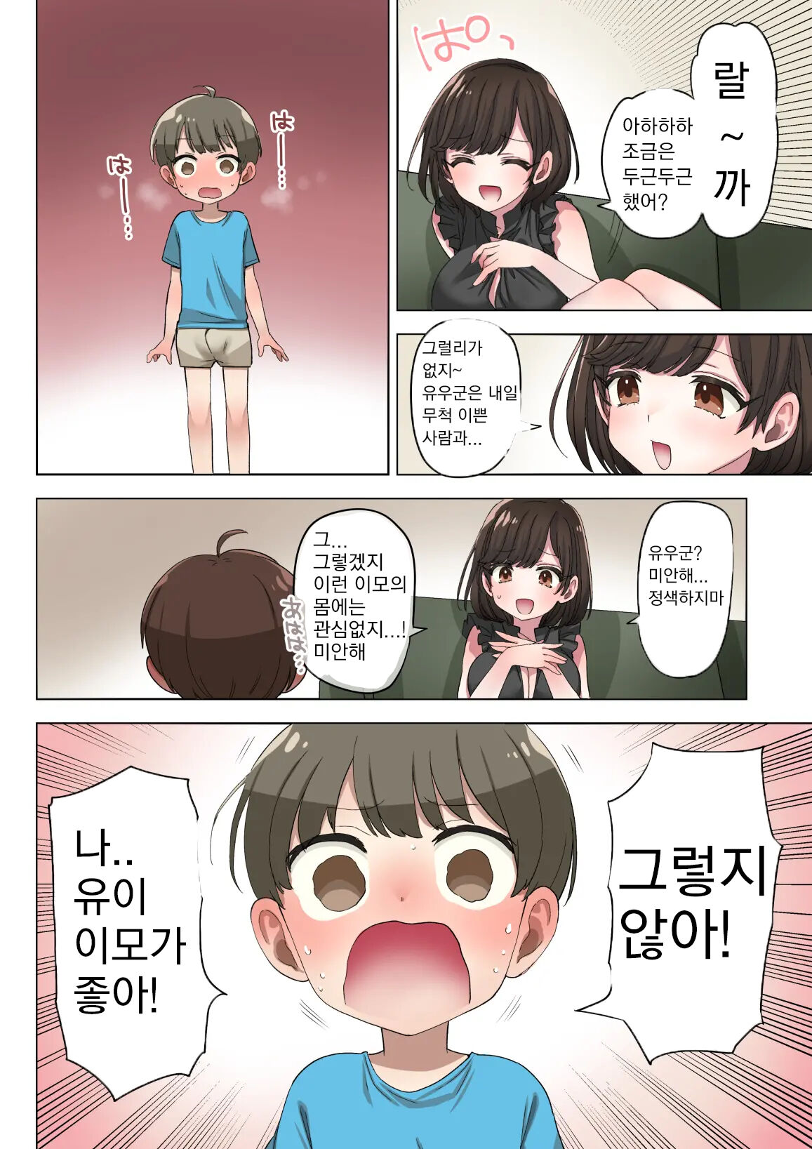Fudeoroshi Seido no Aru Machi de Boku wa Aragau | 후데오로시 제도가 있는 마을 page 9 full