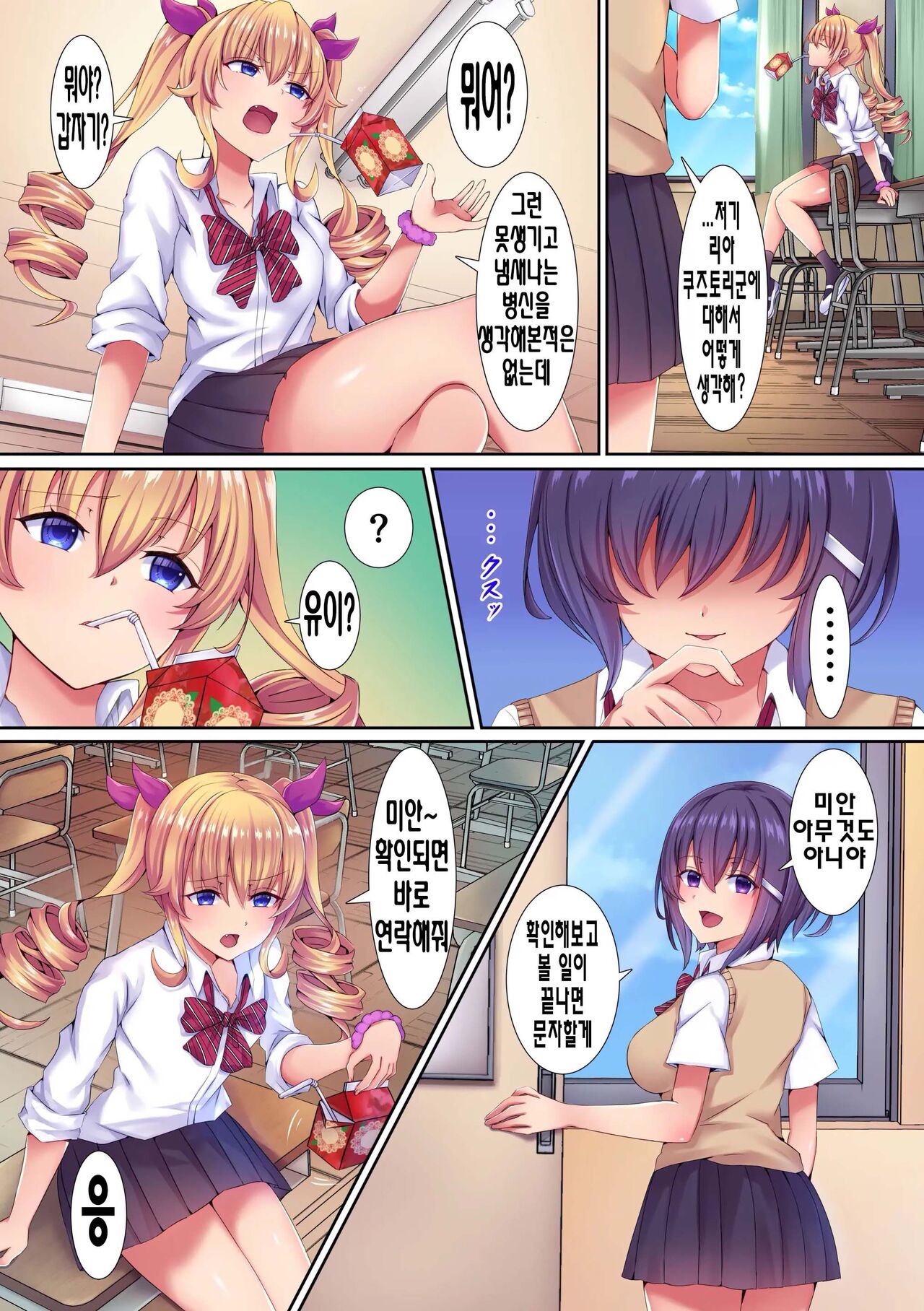 Saimin Kyochin ni Aragaenai! 2 Class no Joshi-tachi o Sennoushite Hame Tsuzuketara Kimodebu Otoko ga Daisukina Kanzen Onahole ni nacchata w page 6 full