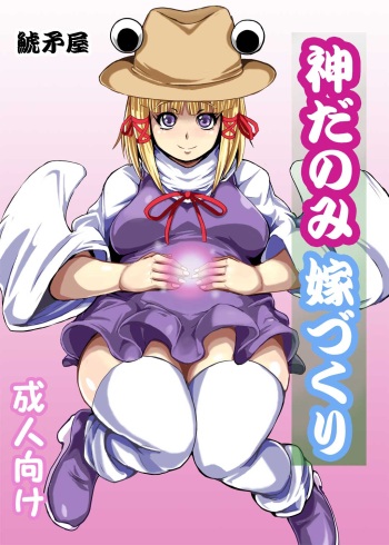 DKamidanomi Yomezukuri cover