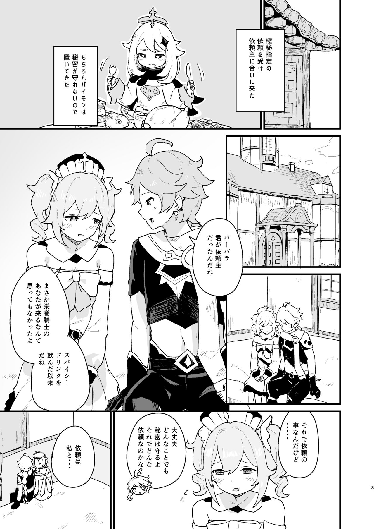 性欲の強いバーバラの話 page 2 full