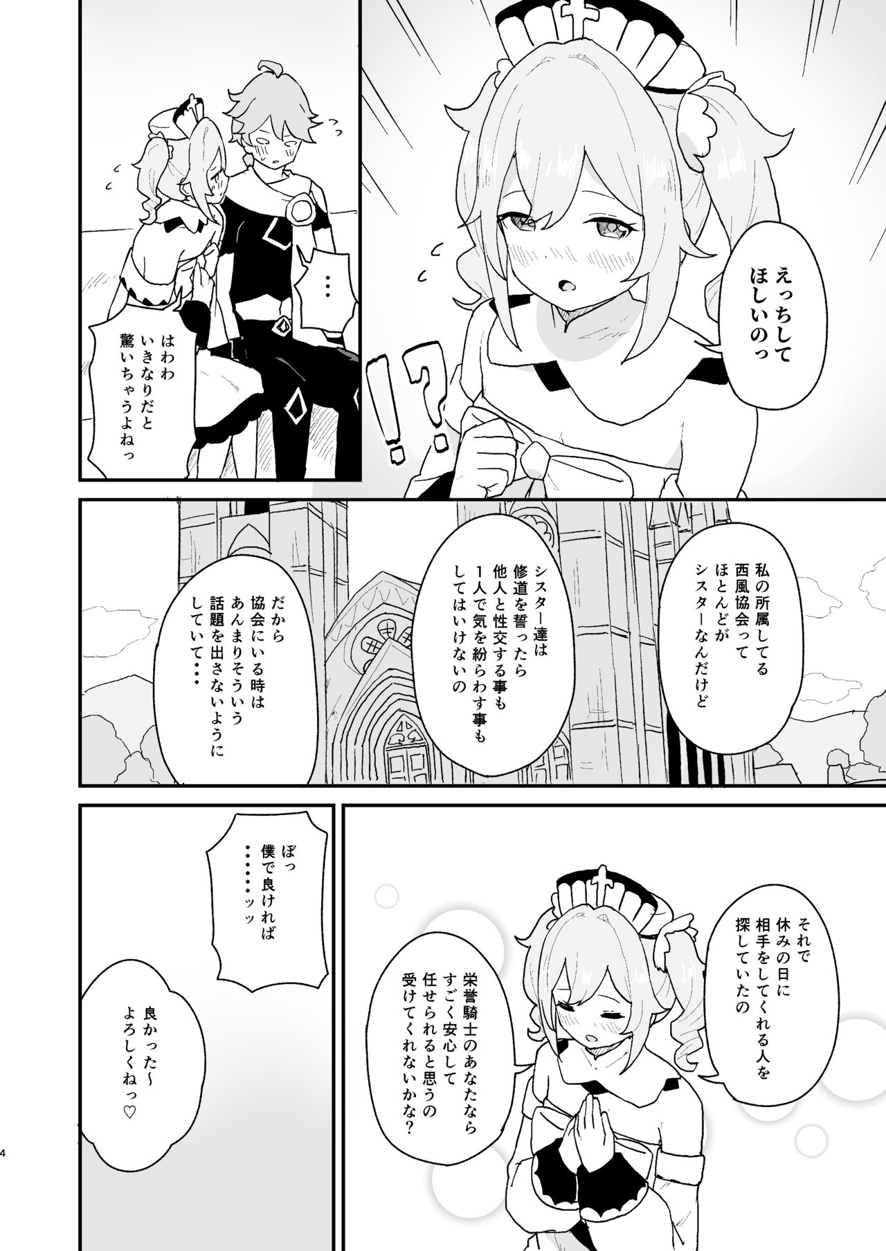 性欲の強いバーバラの話 page 3 full