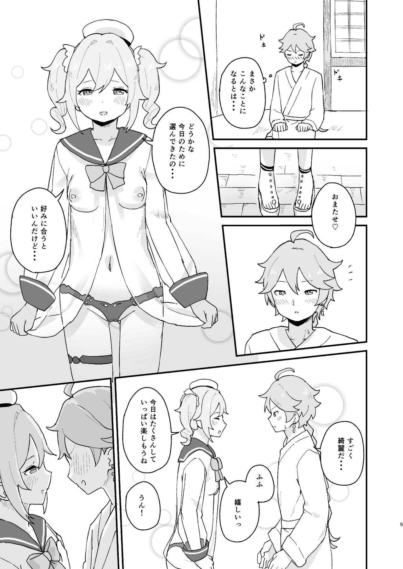 性欲の強いバーバラの話 page 4 full