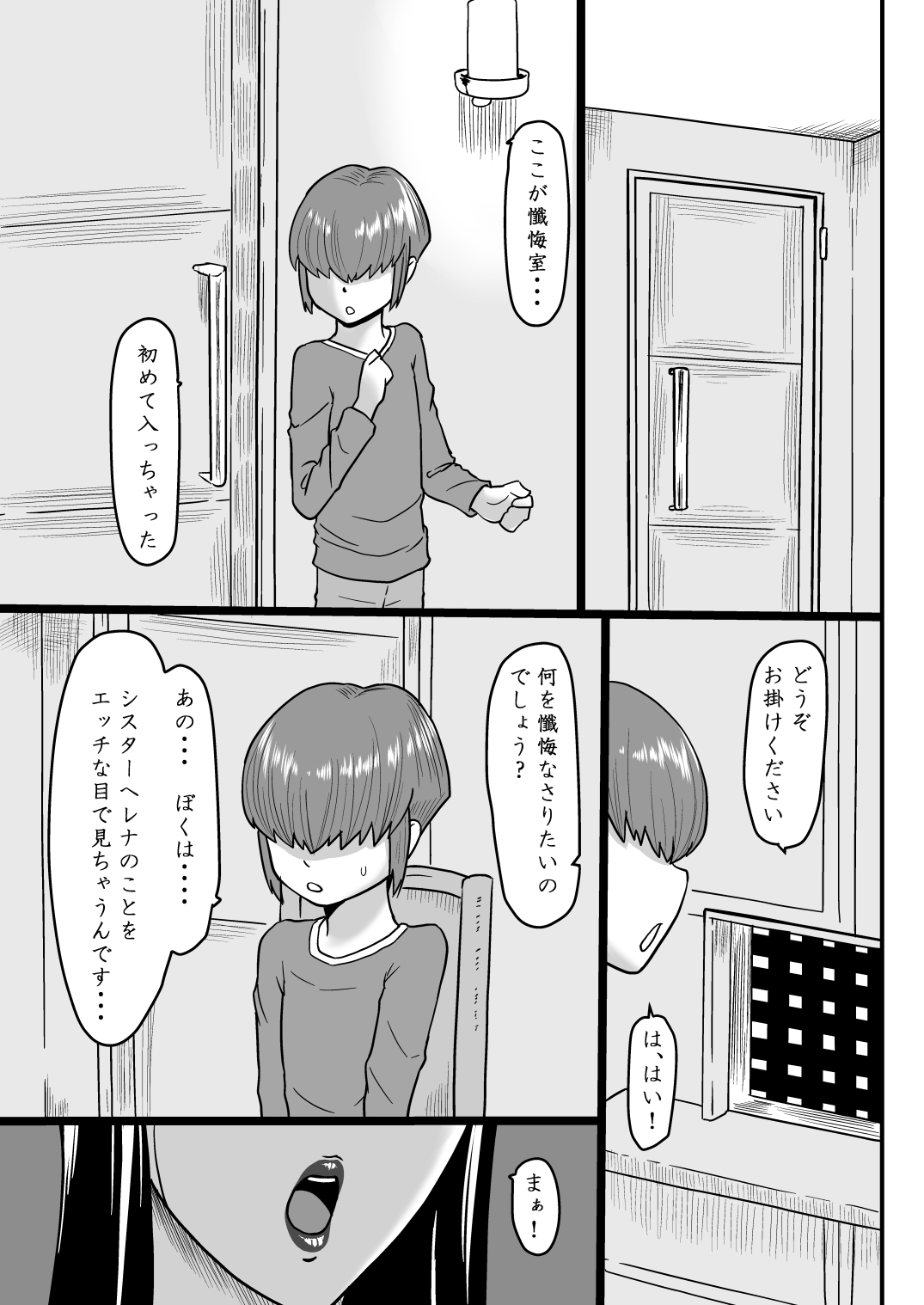 sweet confession page 3 full