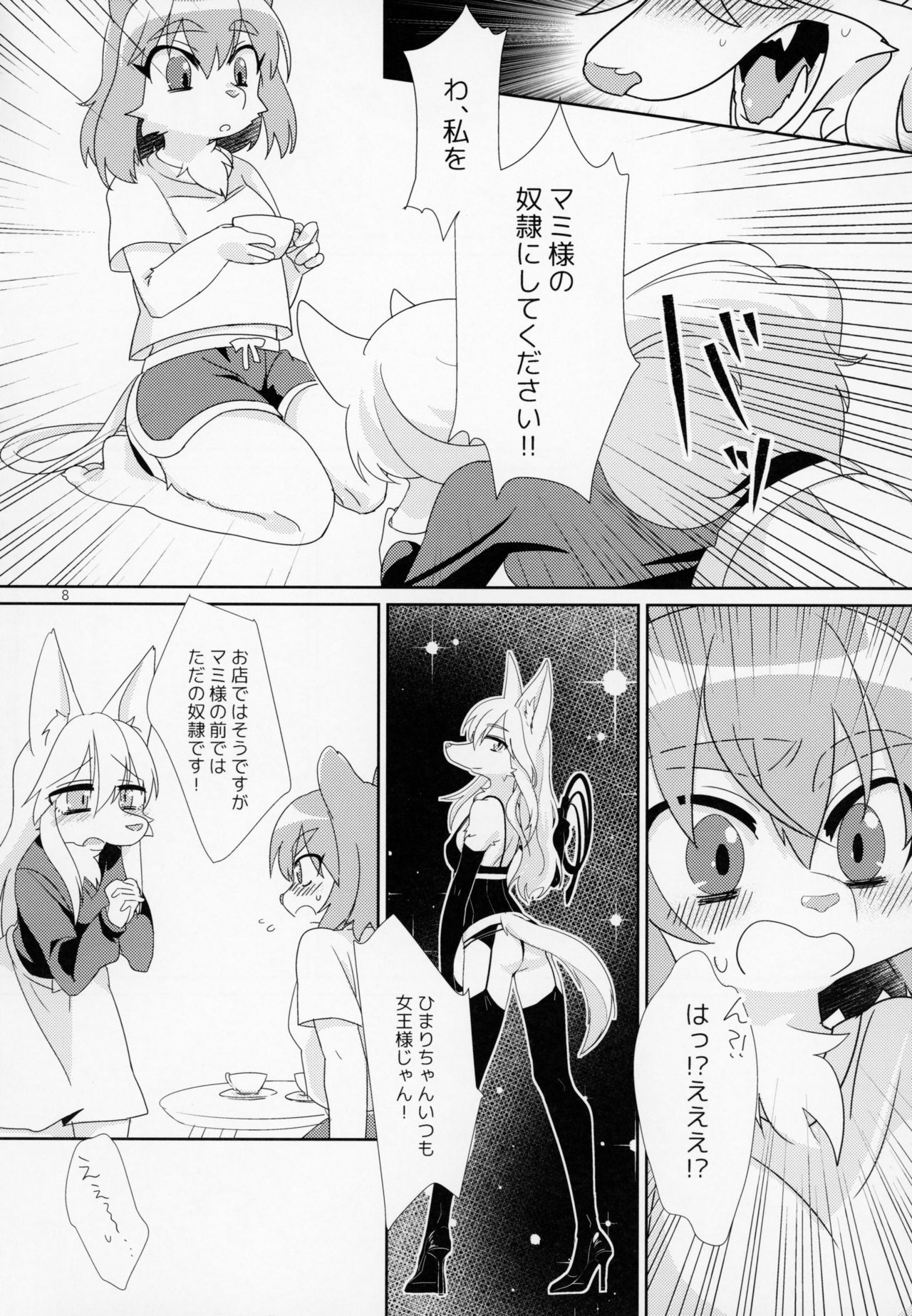 Watashi no Goshujin-sama page 9 full