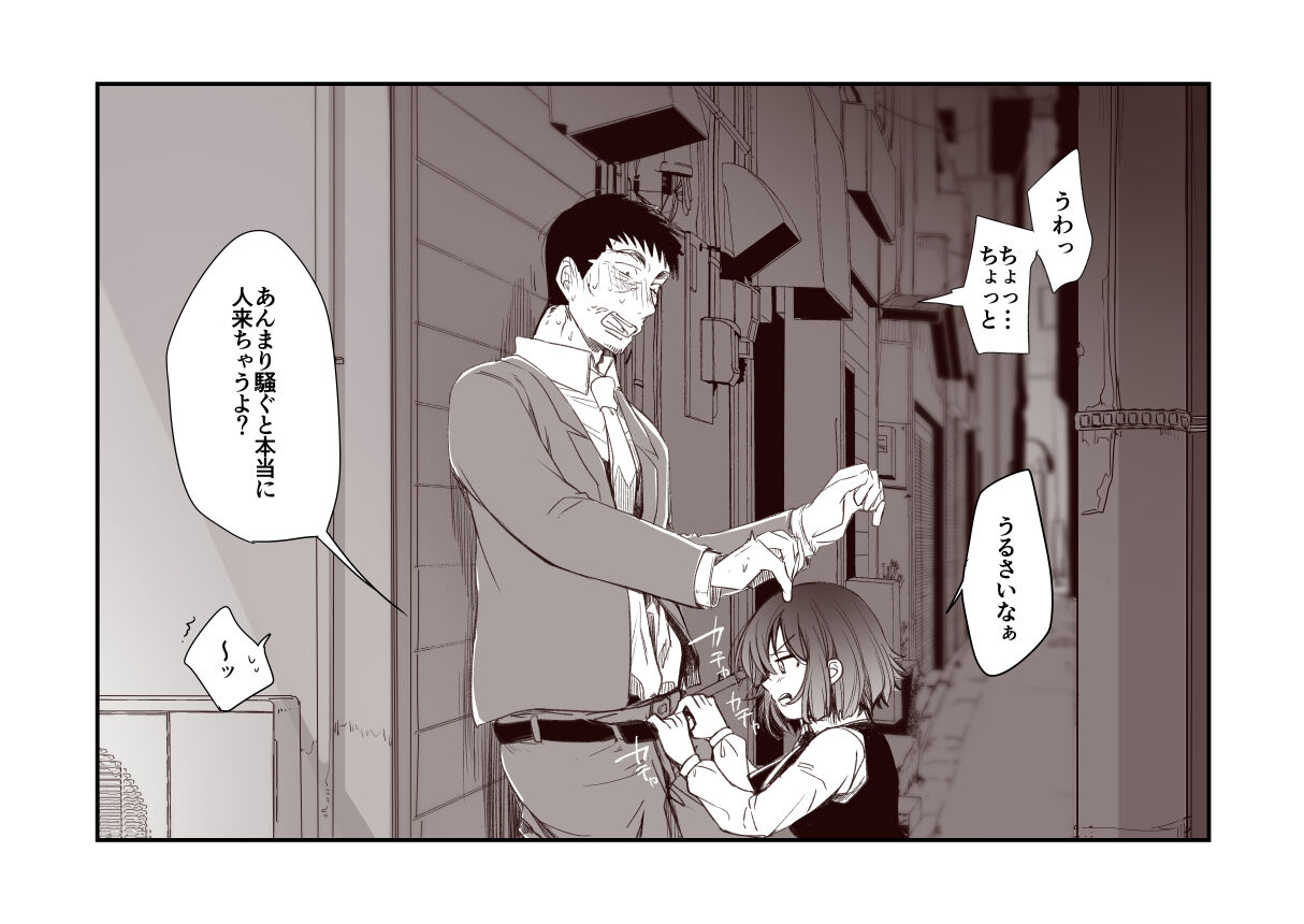 路地裏〇交少女二人目1～21 page 4 full