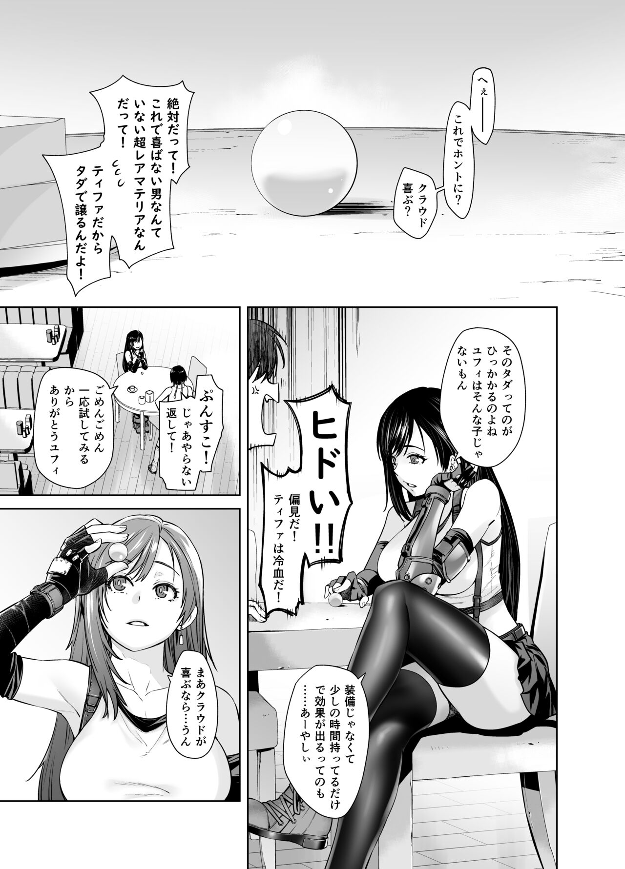 Aka-chan Dekiru yo page 5 full